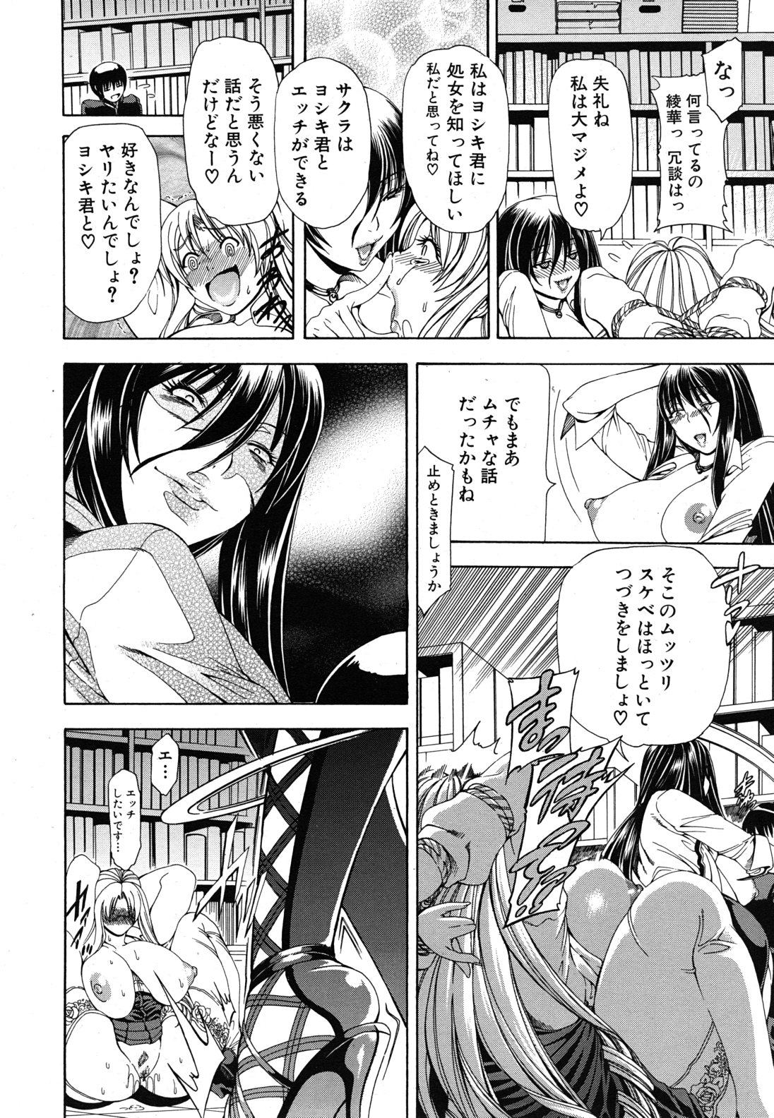 COMIC MUJIN 2011年4月号