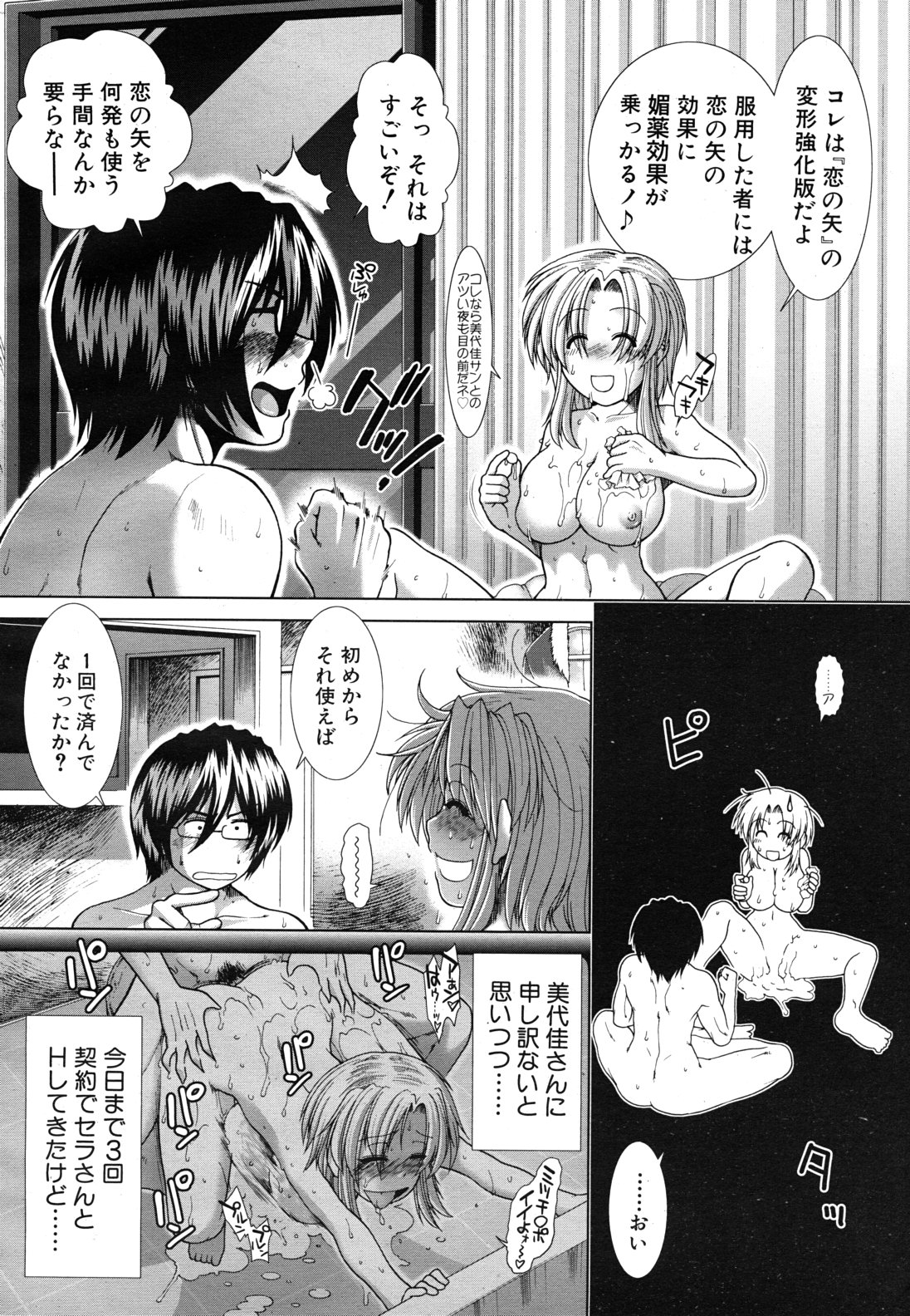 COMIC MUJIN 2011年4月号