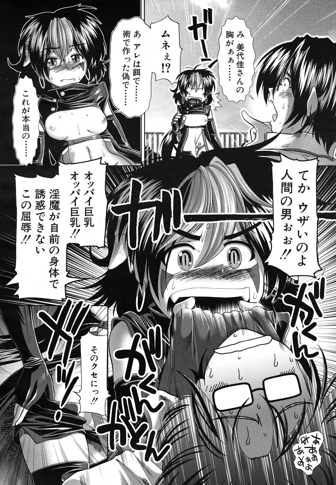 COMIC MUJIN 2011年4月号