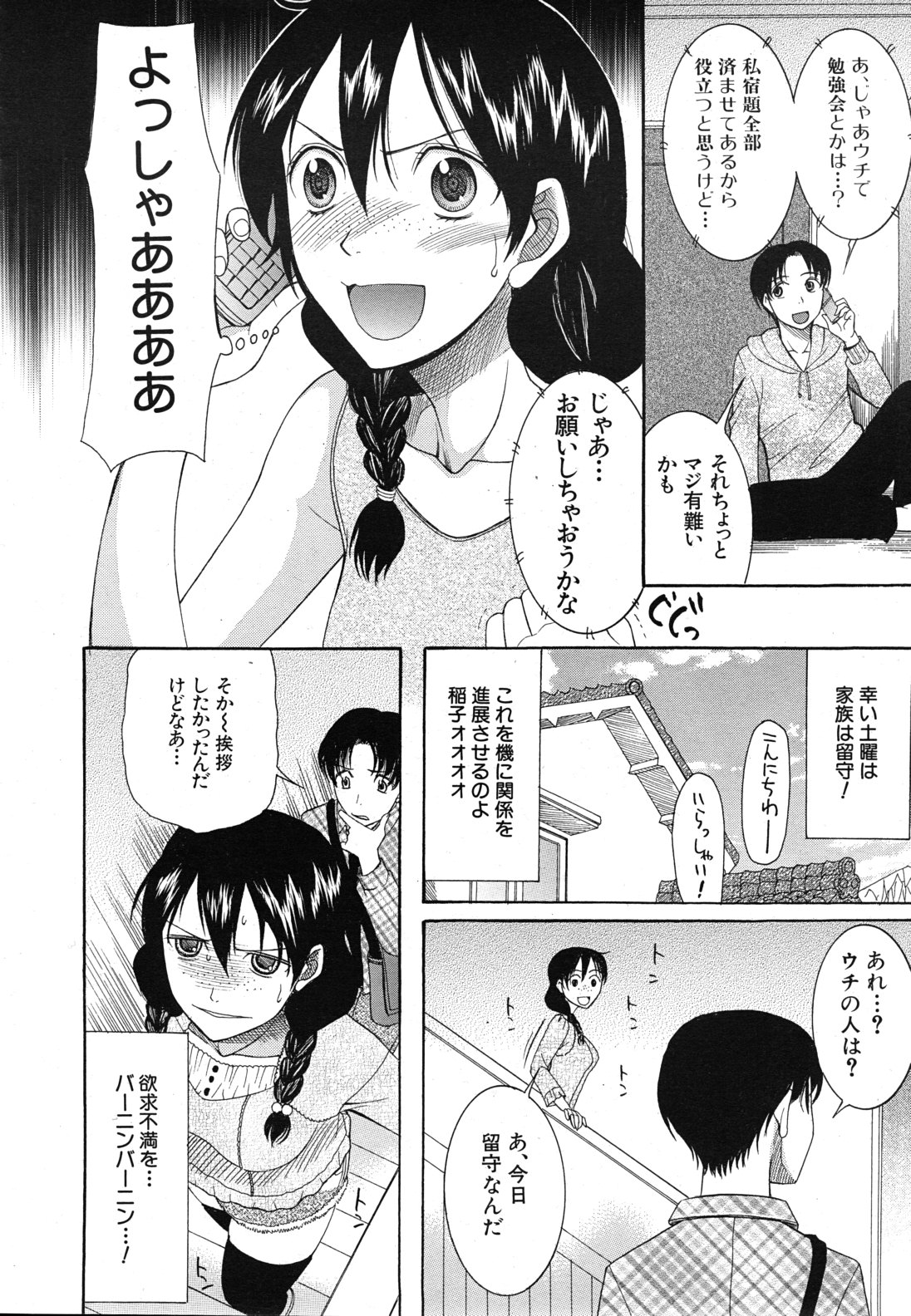 COMIC MUJIN 2011年4月号