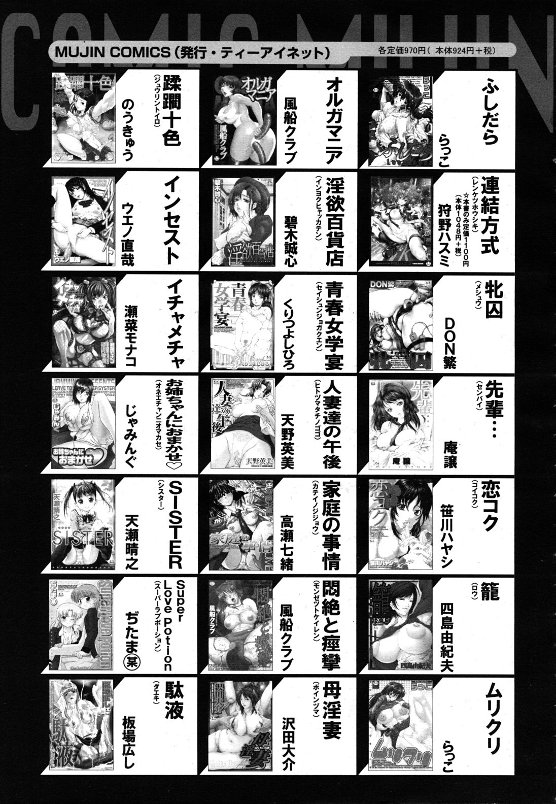 COMIC MUJIN 2011年4月号