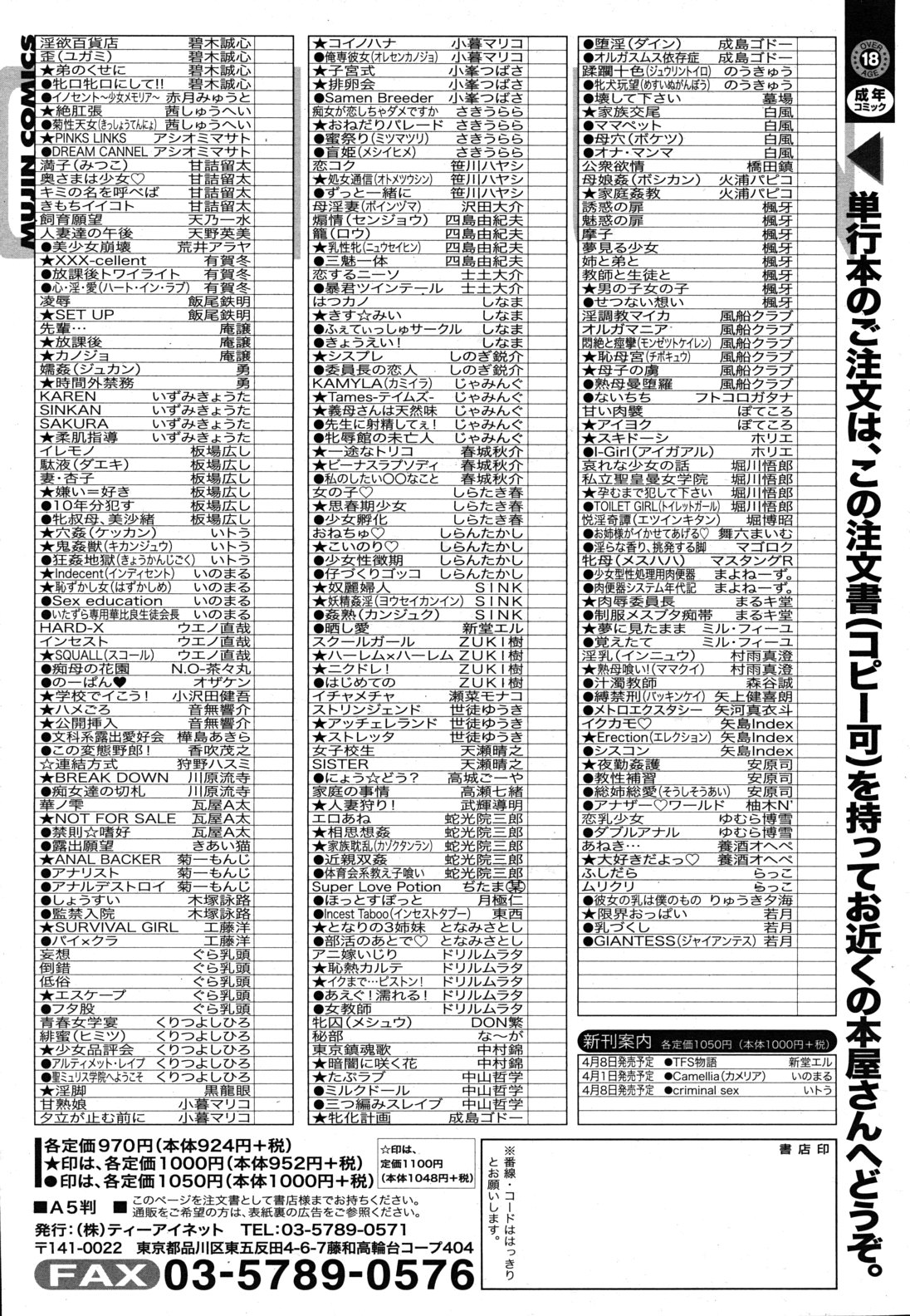 COMIC MUJIN 2011年4月号