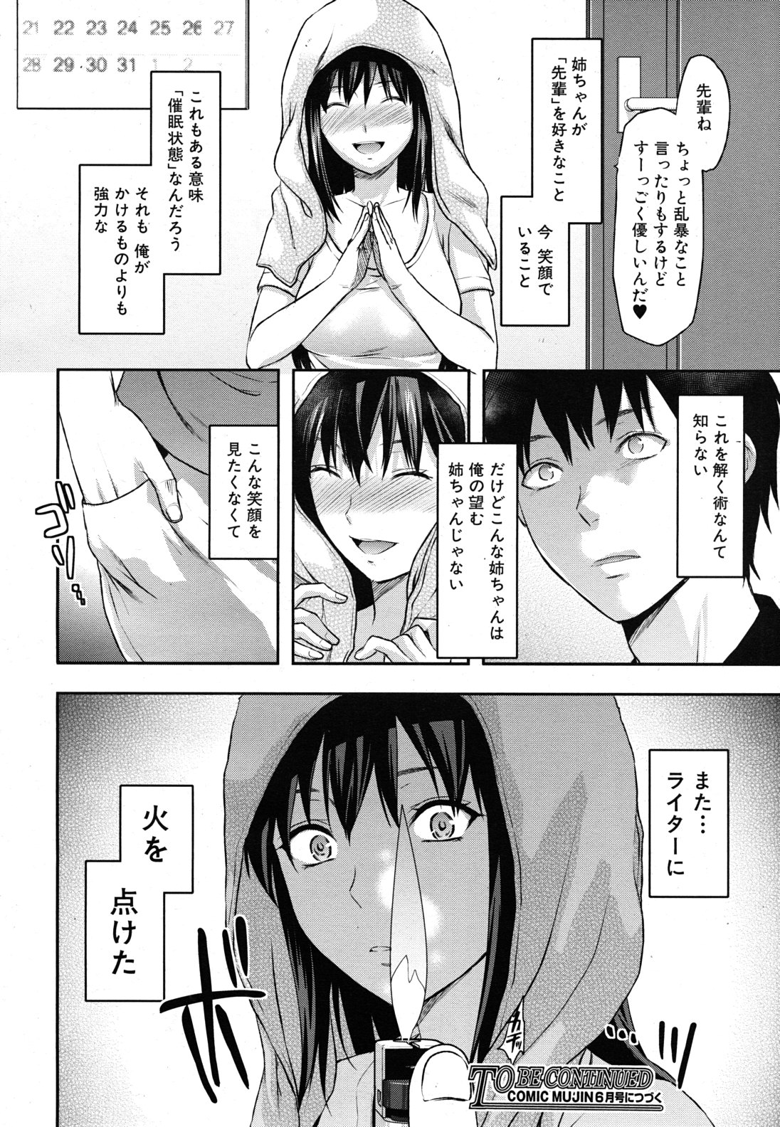 COMIC MUJIN 2011年4月号