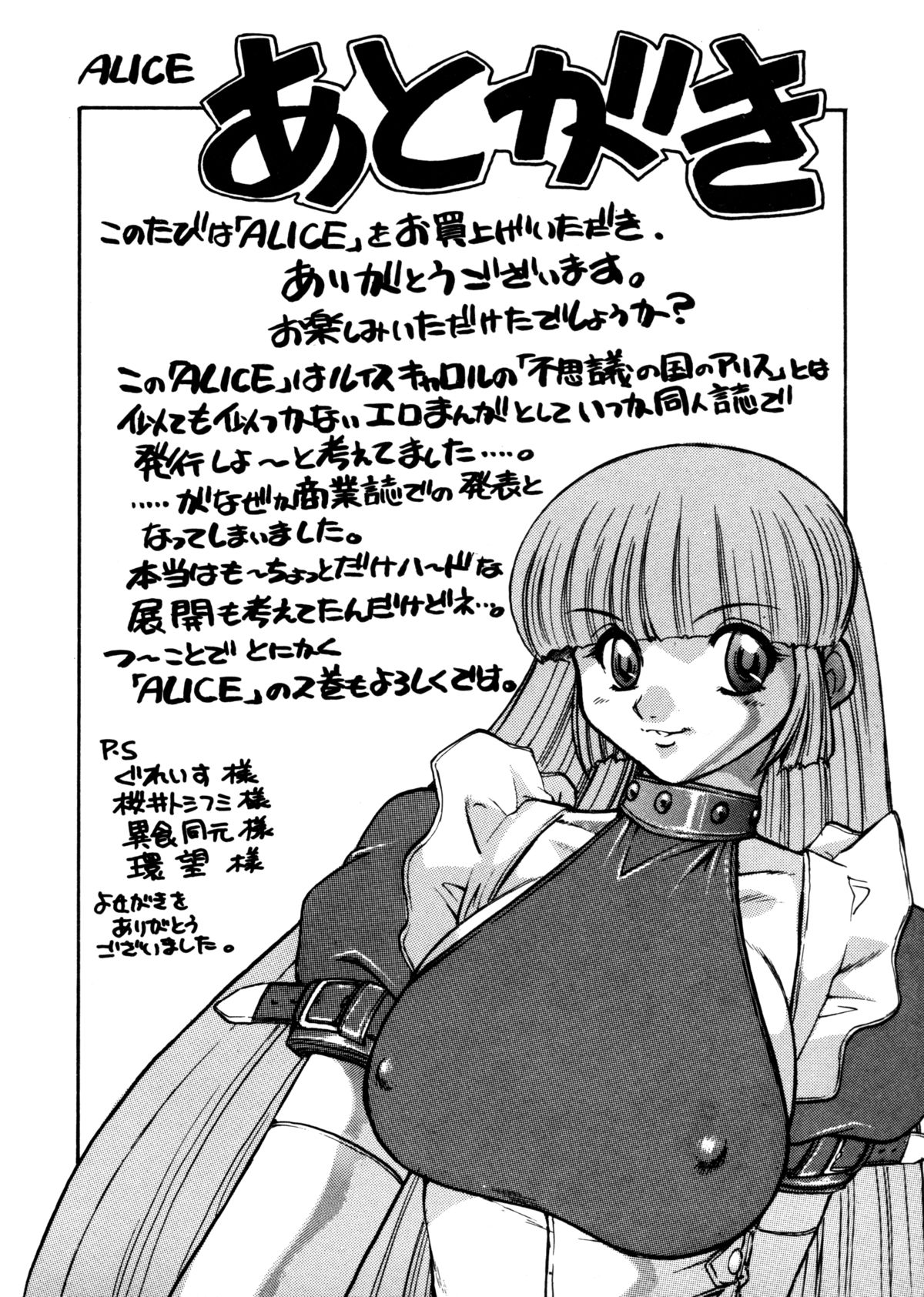 [十羽織ましゅまろ] ALICE FIRST [英訳]