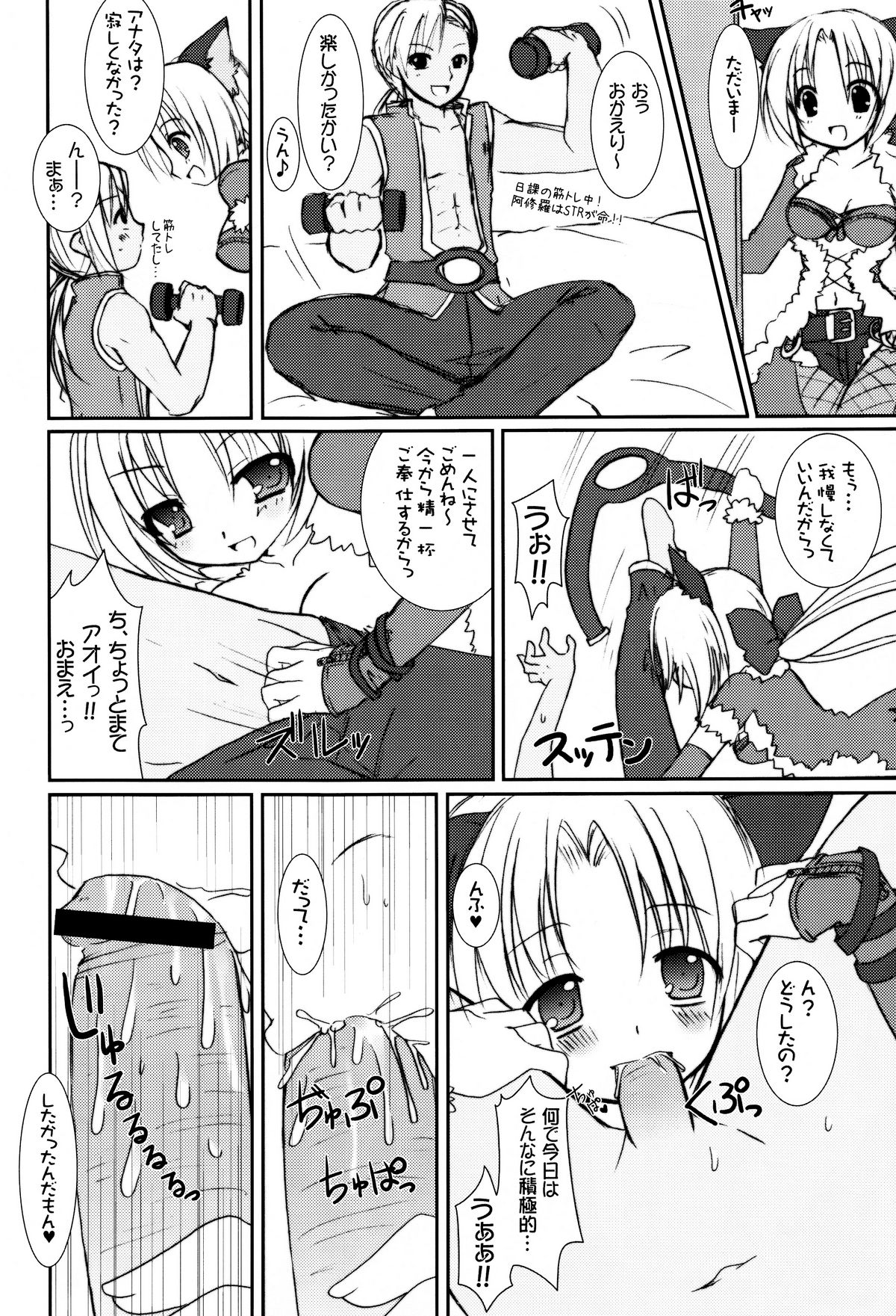 (C70) [VENOM (或十せねか、Rusty Soul)] Lovely Poison 7 (ラグナロクオンライン)