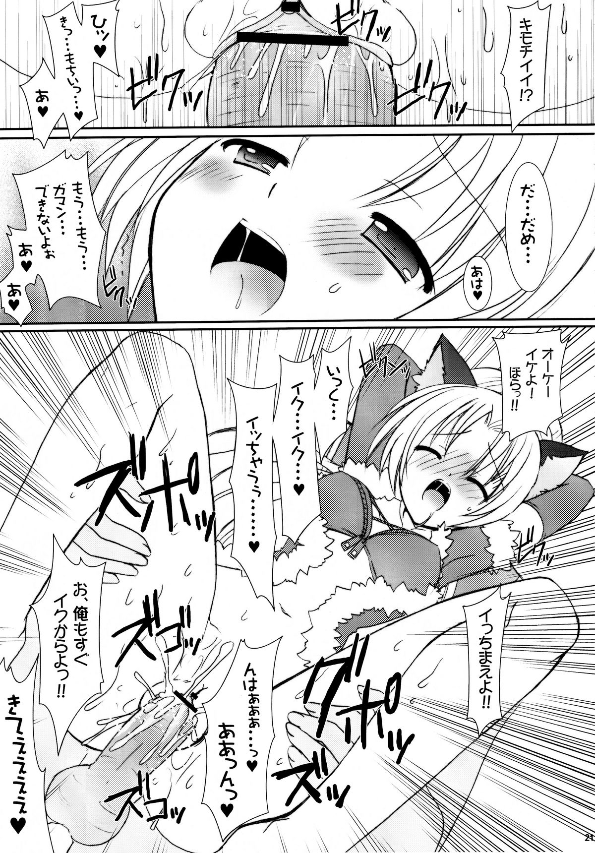 (C70) [VENOM (或十せねか、Rusty Soul)] Lovely Poison 7 (ラグナロクオンライン)