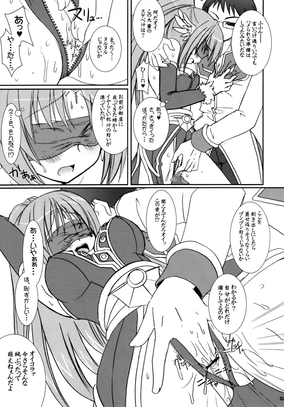 (C70) [VENOM (或十せねか、Rusty Soul)] Lovely Poison 7 (ラグナロクオンライン)