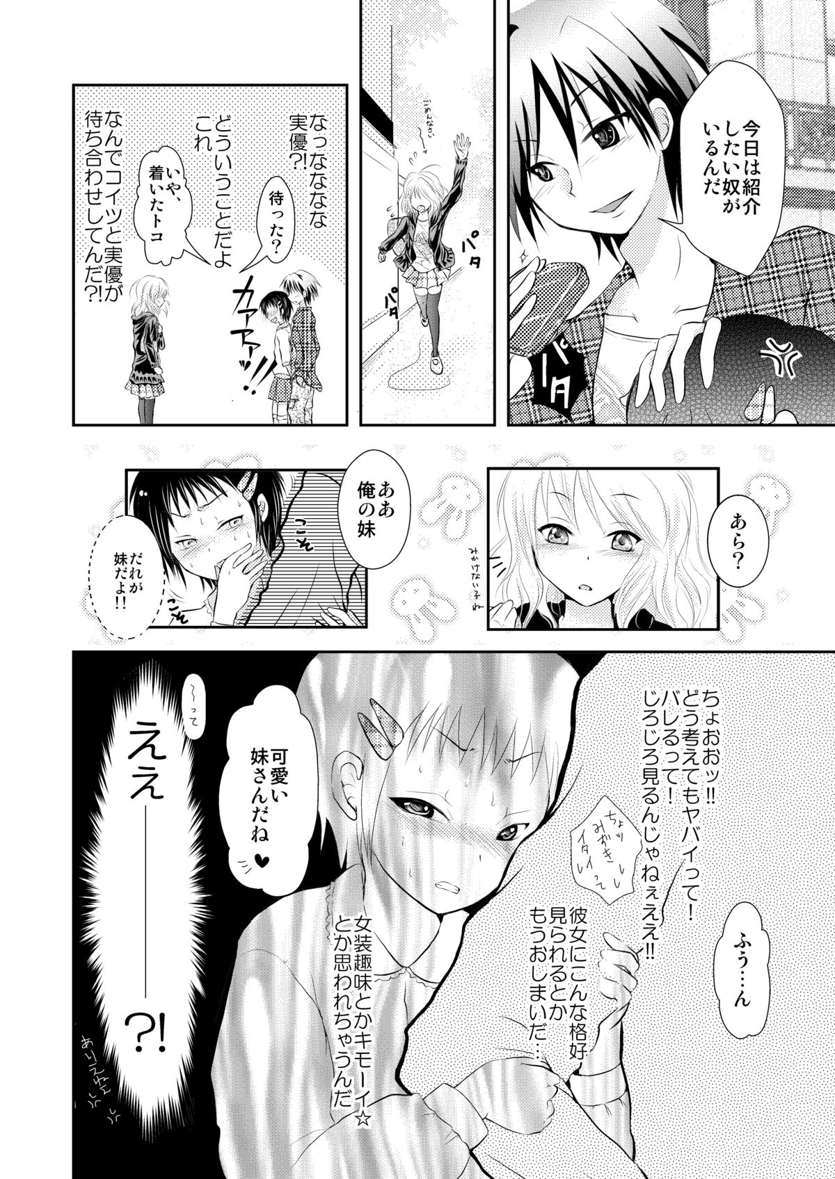 [恥辱庵] おれおか～俺、女の格好で犯されてるよぉっ！