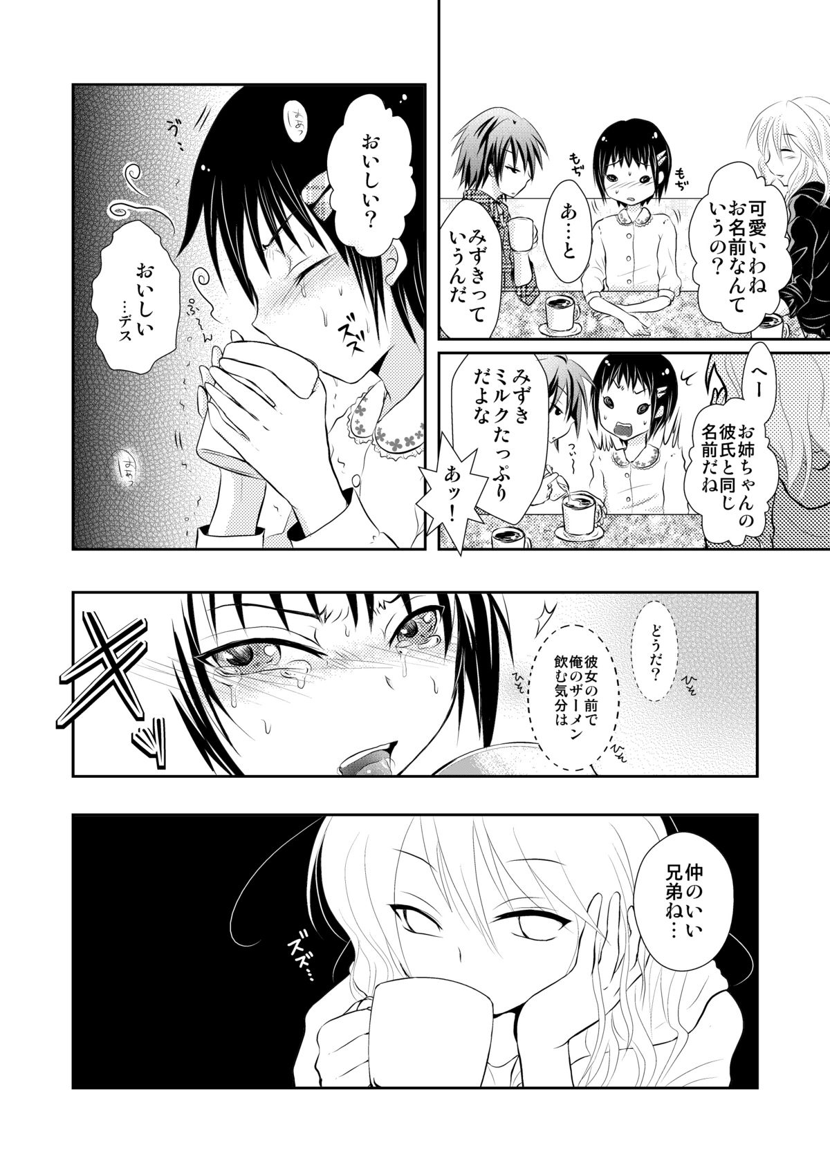 [恥辱庵] おれおか～俺、女の格好で犯されてるよぉっ！