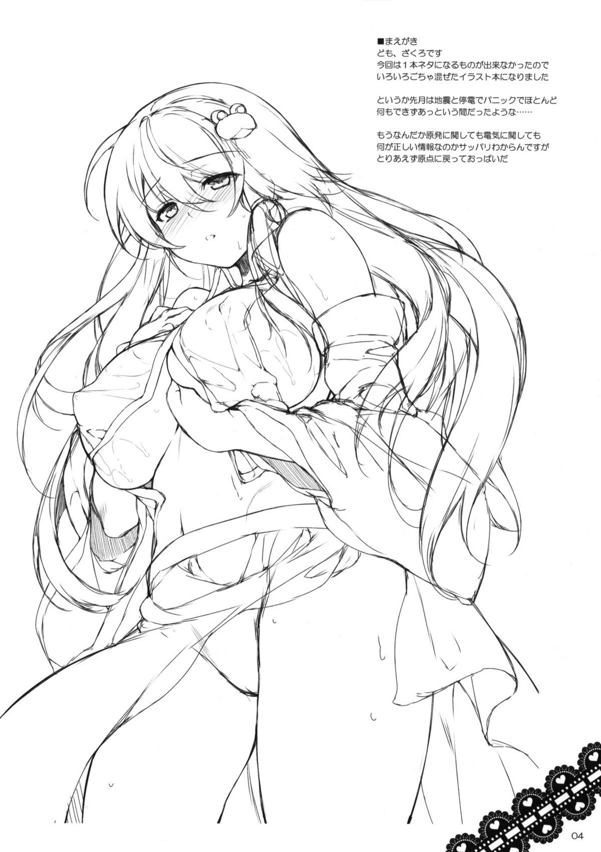 (COMIC1☆5) [ドウガネブイブイ (あぶりだしざくろ)] MY SONG (よろずイラスト)