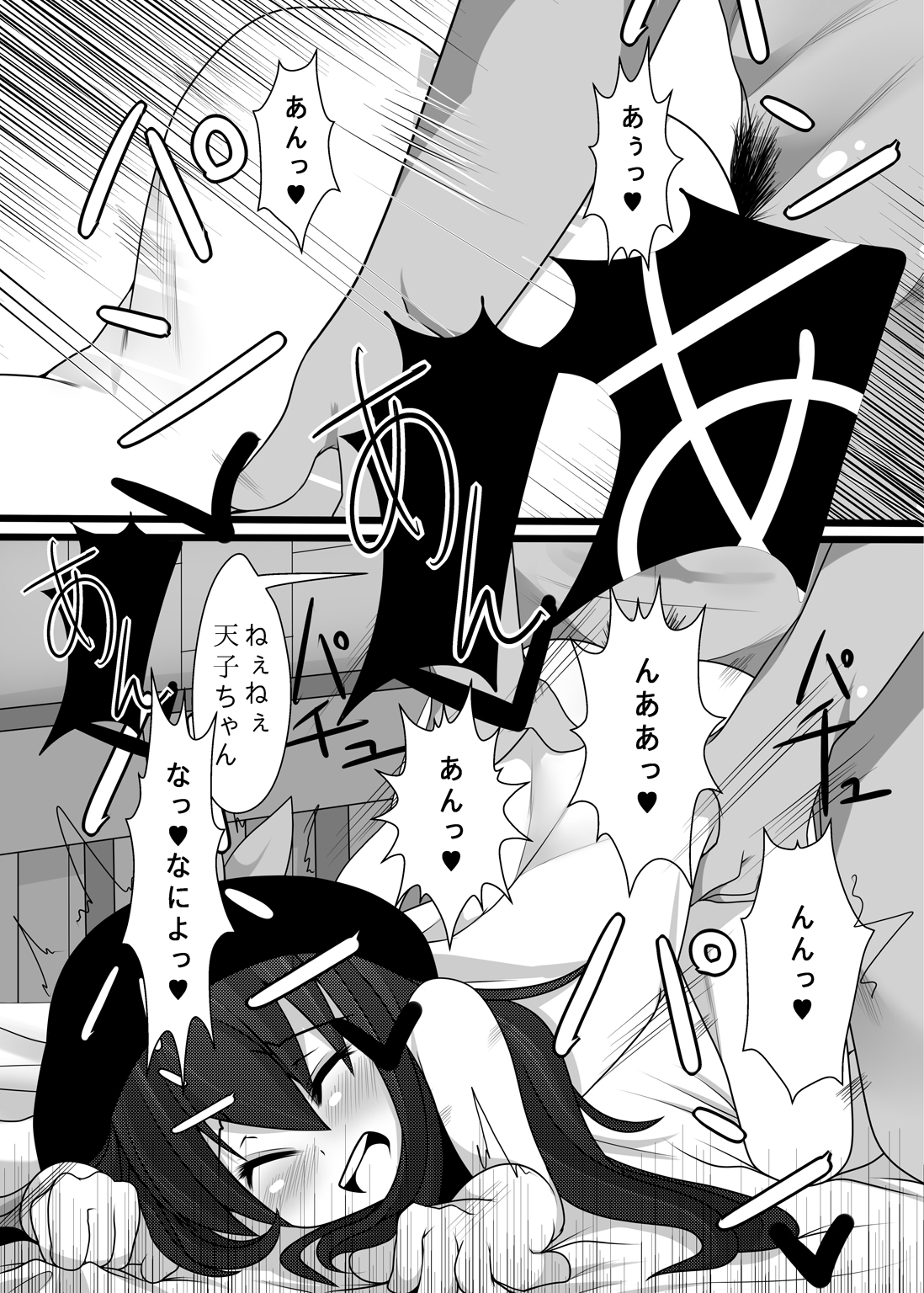 [アメラムネ (アメちゃ)] てんこお●んこ！ (東方Project) [DL版]