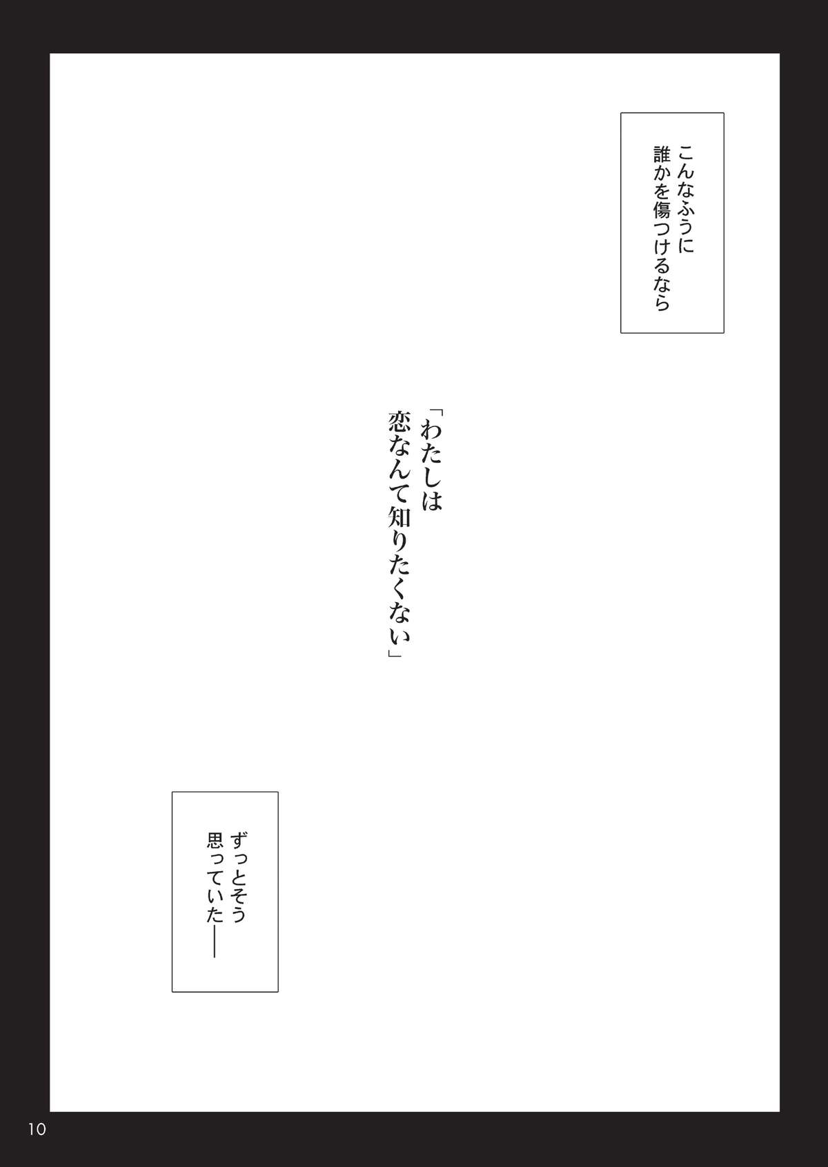 [ウォーターフォール (嵩乃朔)] 恋。 (舞-HiME) [DL版]