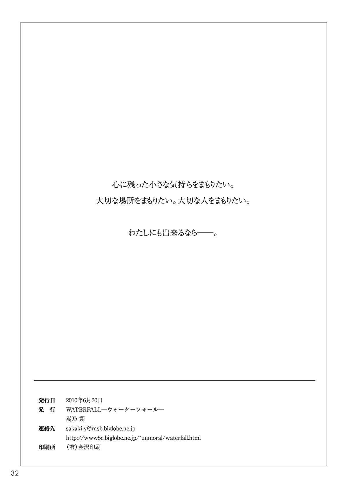 [ウォーターフォール (嵩乃朔)] 恋。 (舞-HiME) [DL版]