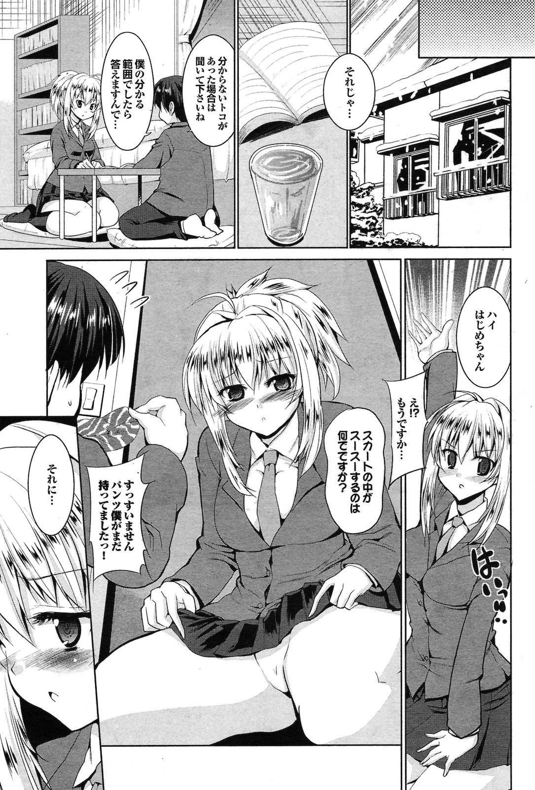 [武内一真] お姉さんは肉食小悪魔 (COMIC プルメロ 2011年05月号)