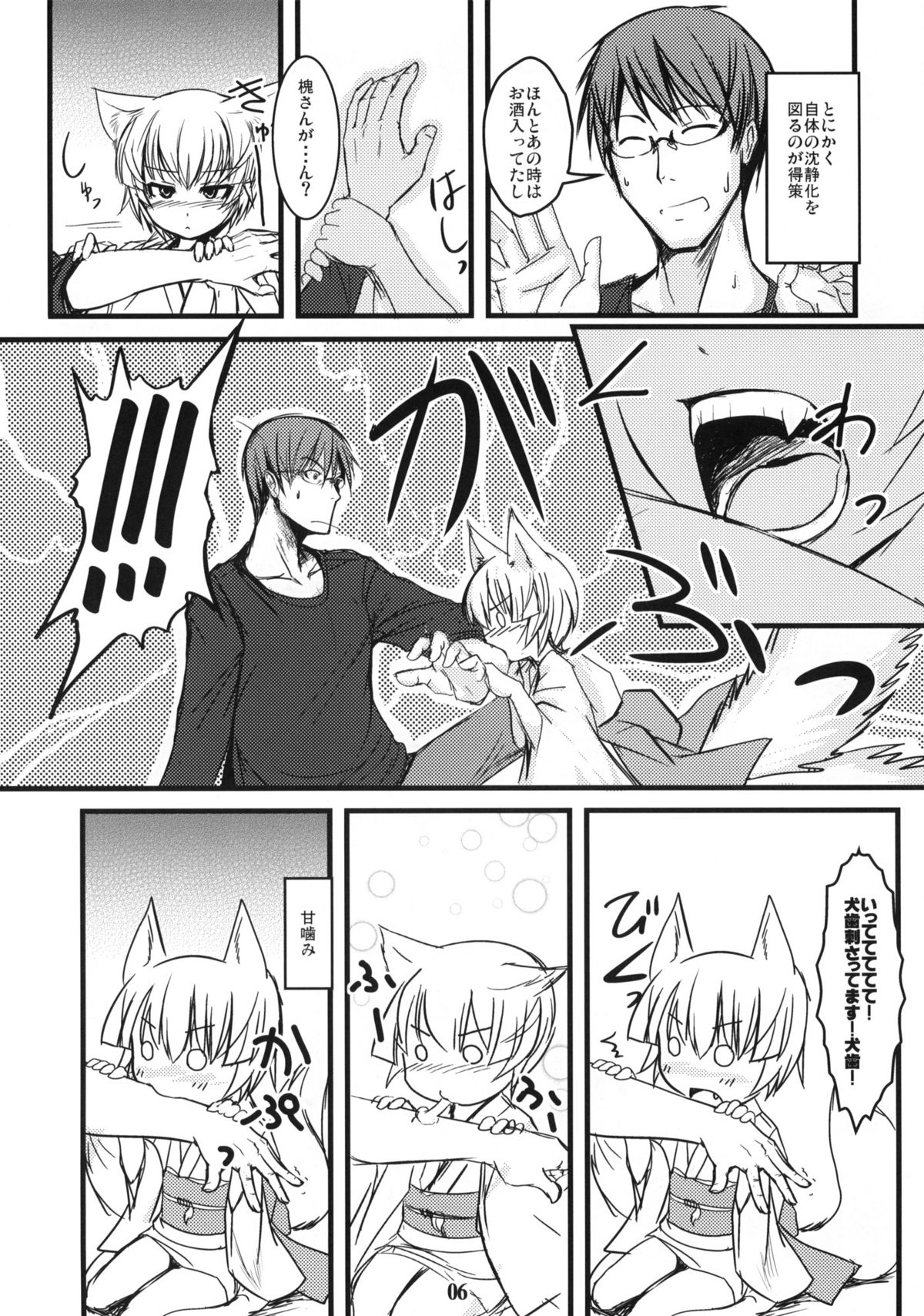 (COMIC1☆5) [端末異常 (BadHanD)] 白狐の杜 其の伍