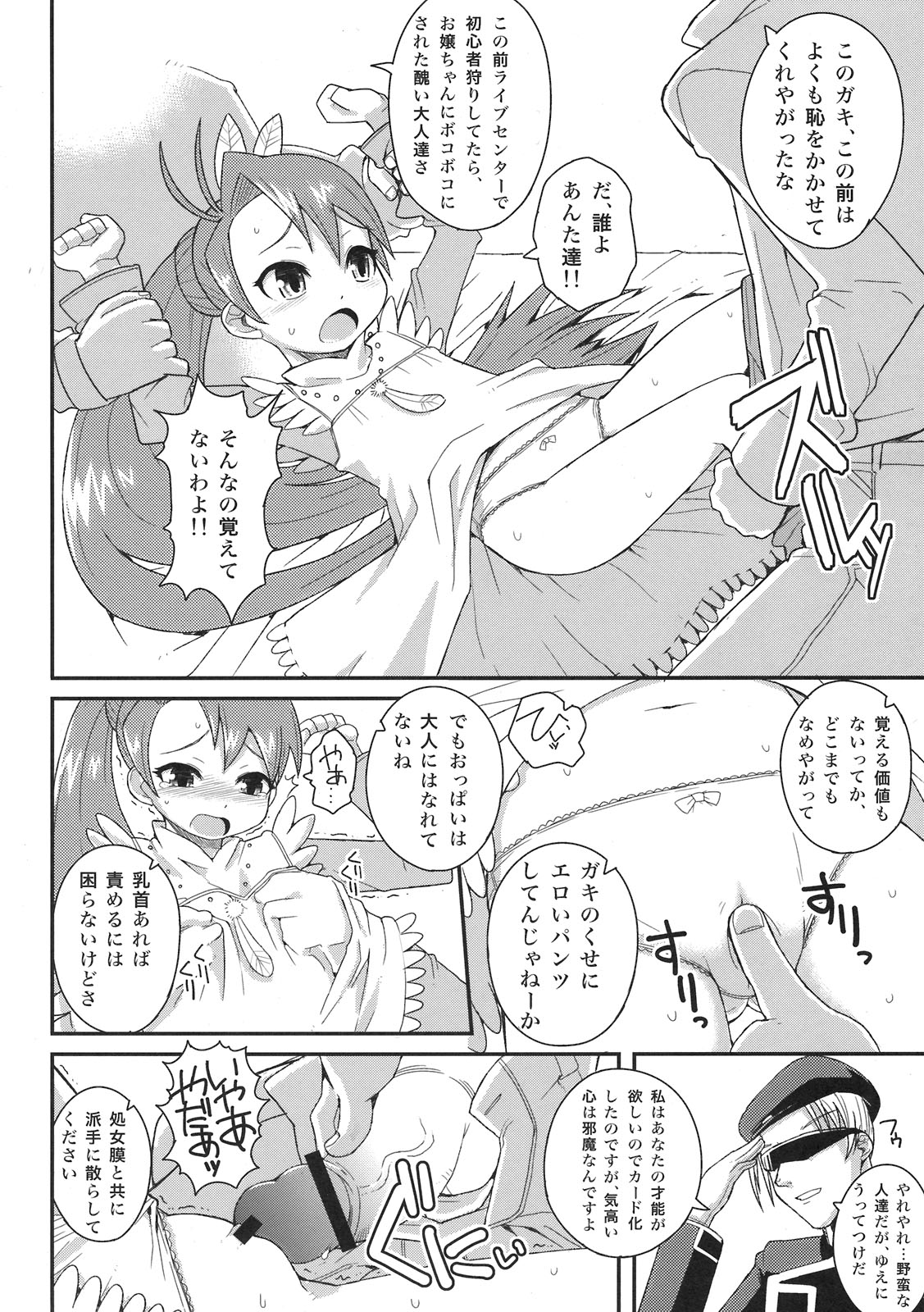 (同人誌) [ブロンコ一人旅 (内々けやき)] アイちゃん VS ライドオン (ライブオン CARDLIVER 翔)