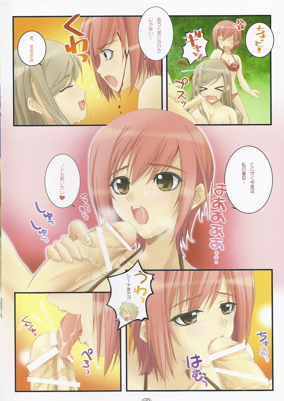 【Graphicarossa（吉村健太郎）】シャイニングビーチ2（シャイニングウィンド）