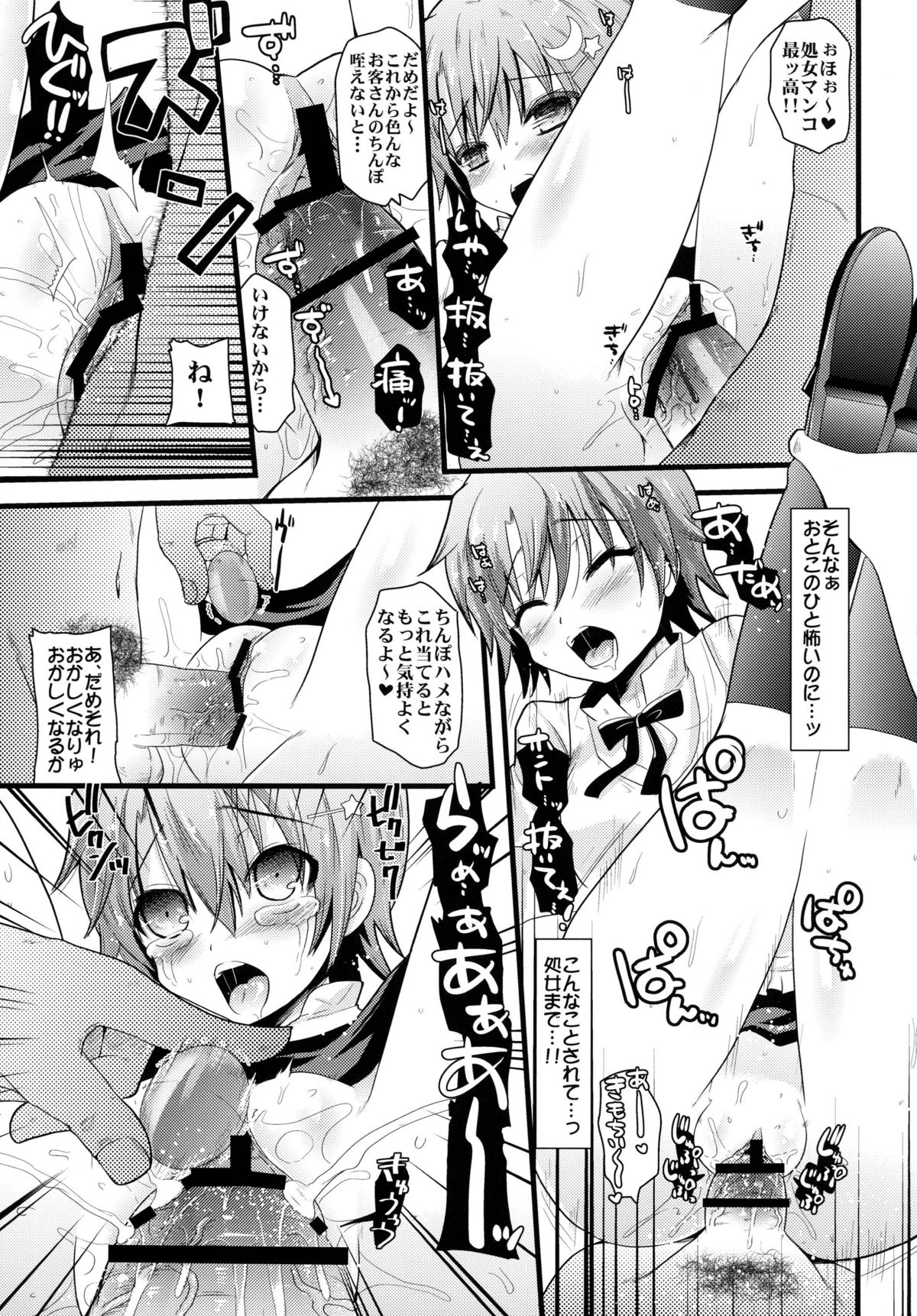 (C78) (同人誌) [メタネコ (深凪ウミヒト)] 風俗店Magwariaへようこそ!! (WORKING!!)
