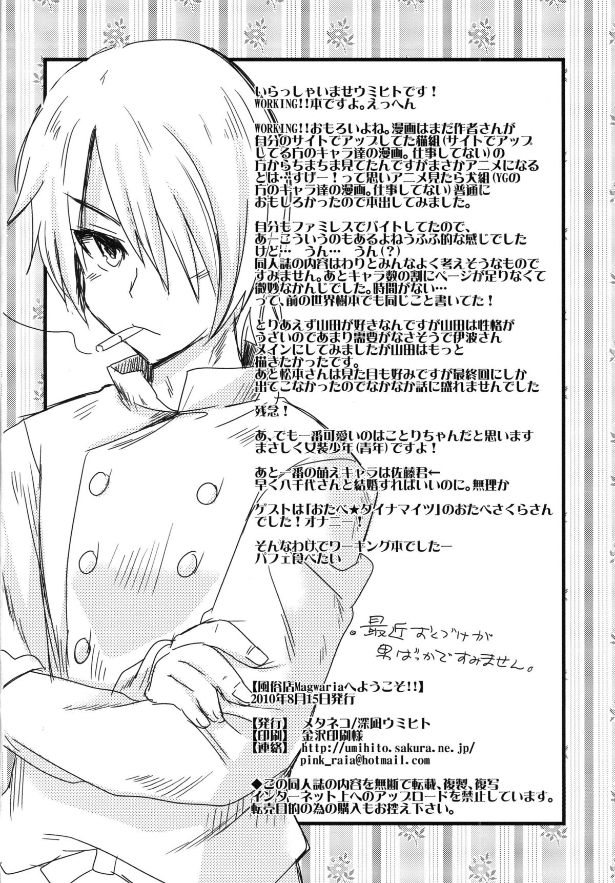 (C78) (同人誌) [メタネコ (深凪ウミヒト)] 風俗店Magwariaへようこそ!! (WORKING!!)