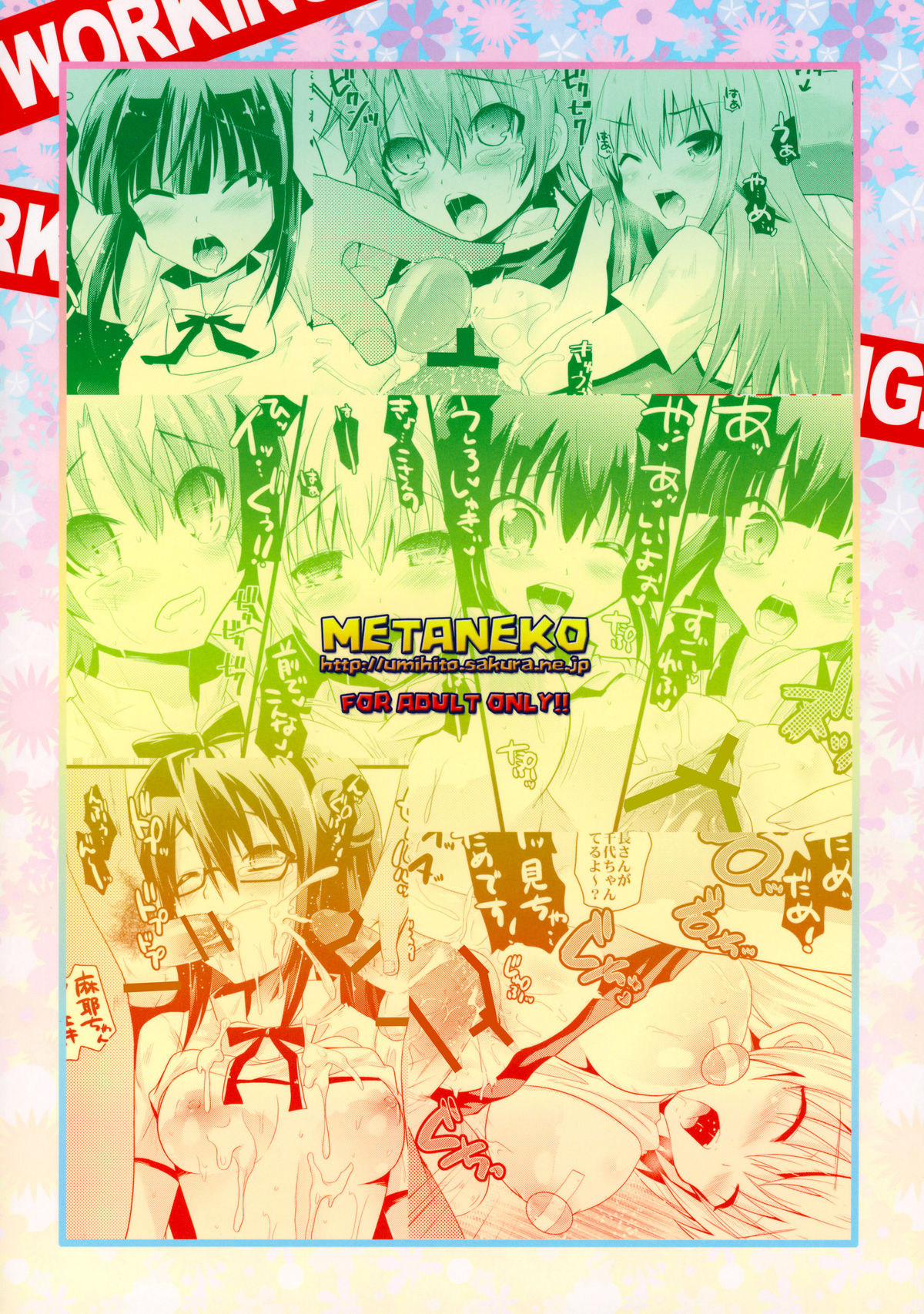 (C78) (同人誌) [メタネコ (深凪ウミヒト)] 風俗店Magwariaへようこそ!! (WORKING!!)