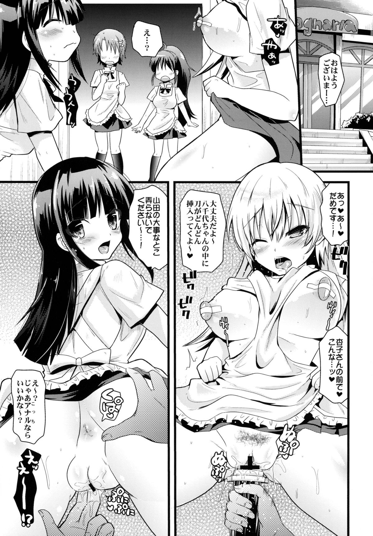 (C78) (同人誌) [メタネコ (深凪ウミヒト)] 風俗店Magwariaへようこそ!! (WORKING!!)
