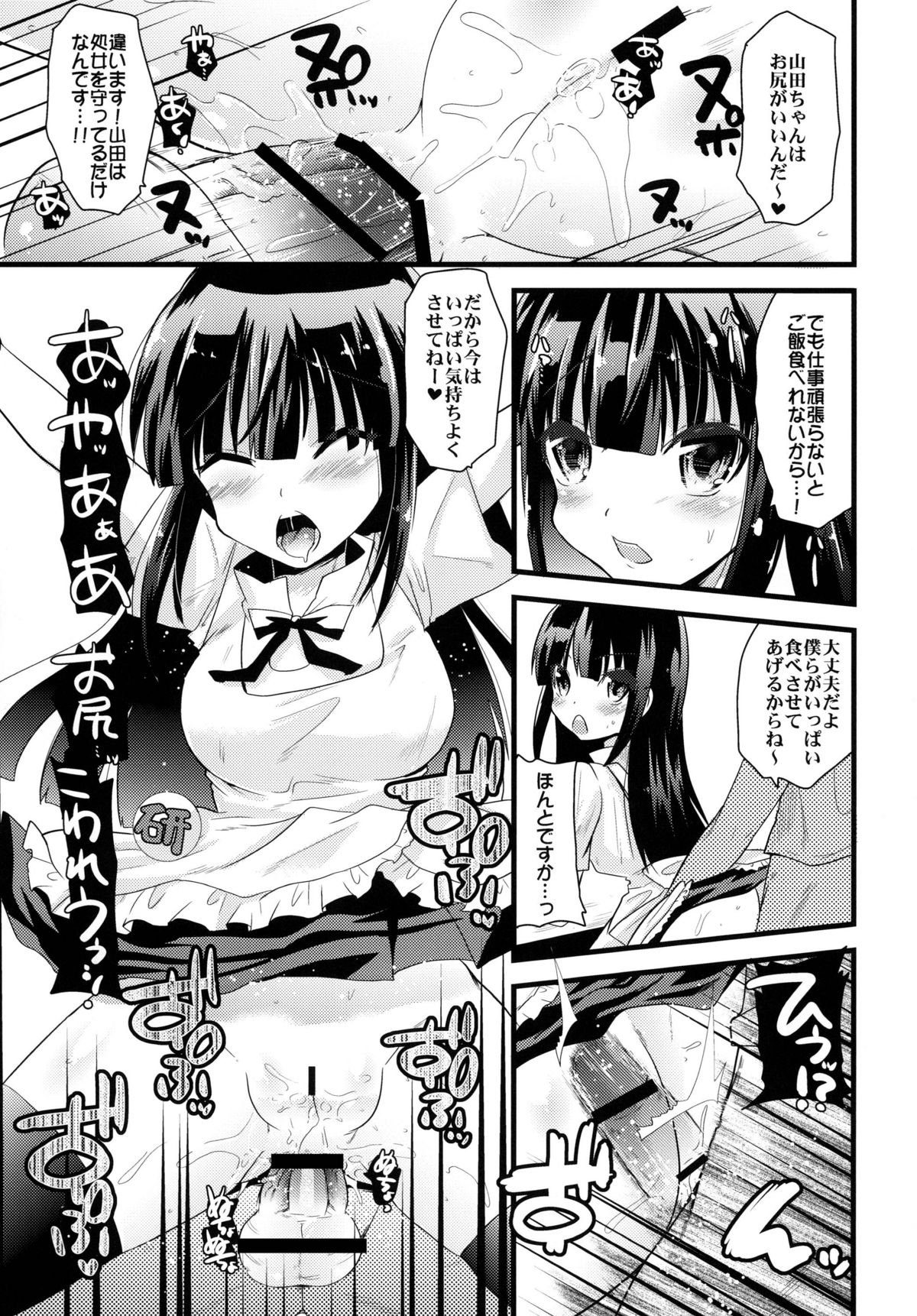 (C78) (同人誌) [メタネコ (深凪ウミヒト)] 風俗店Magwariaへようこそ!! (WORKING!!)