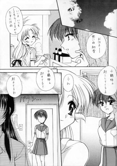 (C58) [いもむや本舗 (あずまゆき)] 恋風 (痕)