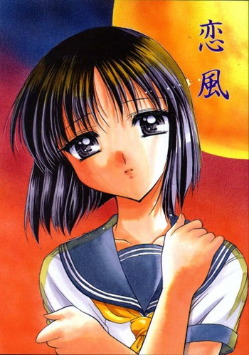 (C58) [いもむや本舗 (あずまゆき)] 恋風 (痕)