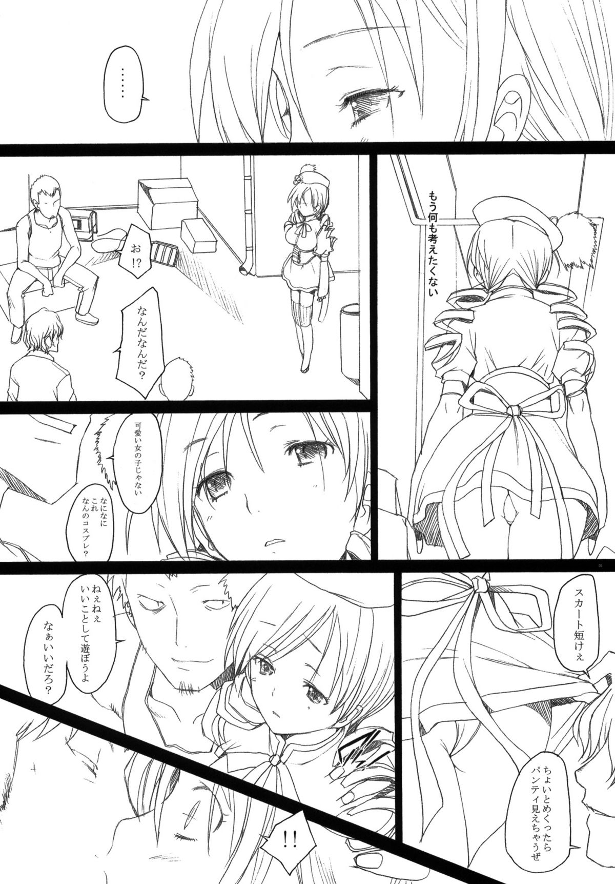 (COMIC1☆5) [琥珀亭 (堺はまち)] Lady M (魔法少女まどかマギカ)