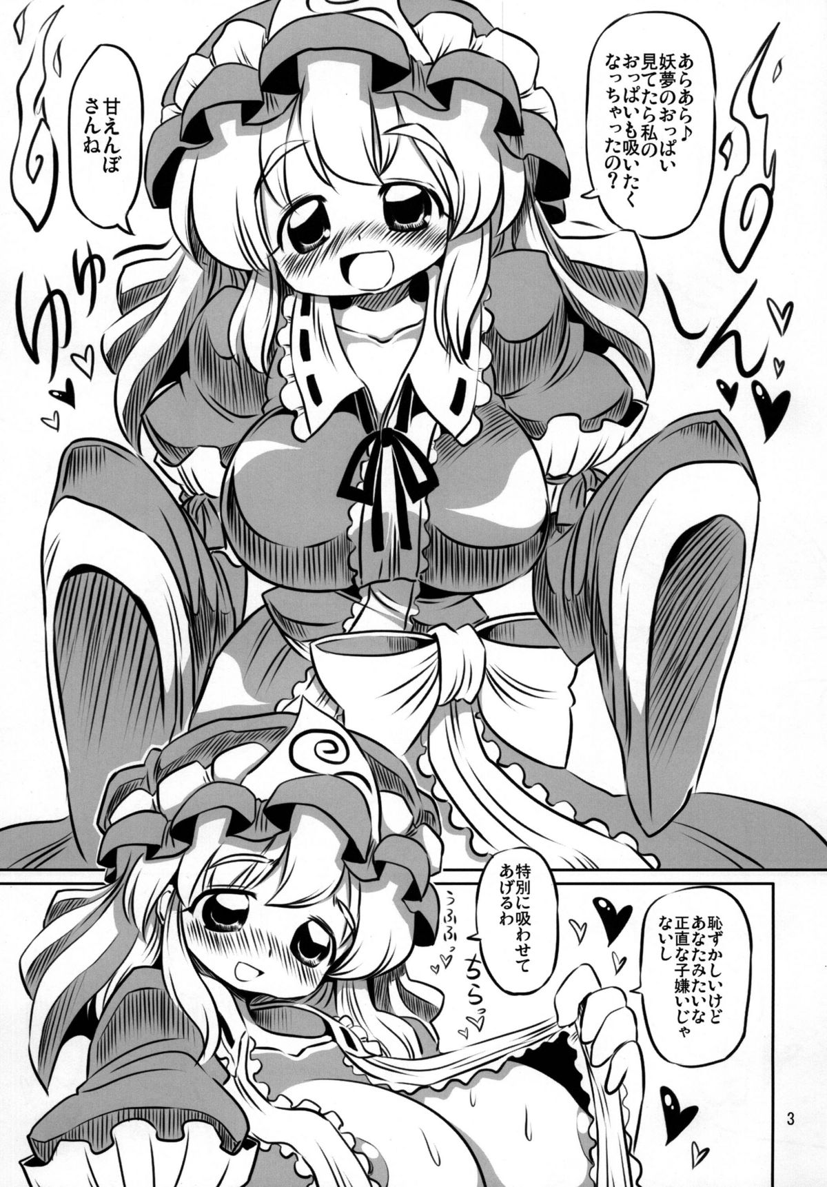 [あざらしワルツ (雪姫はるか)] 東方乳遊戯 ゆゆぱいの本 (東方Project) [DL版]