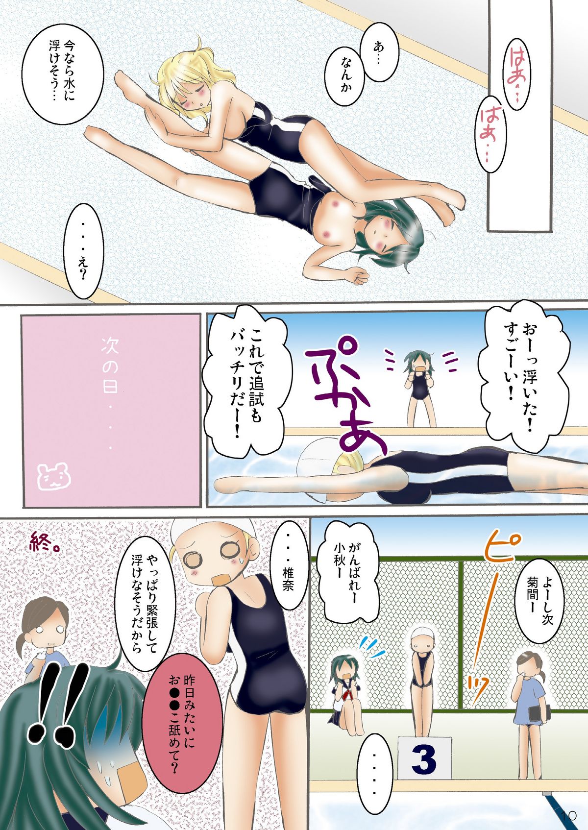 [ボナンザ (吉成綾加)] サマーパンチ! [DL版]