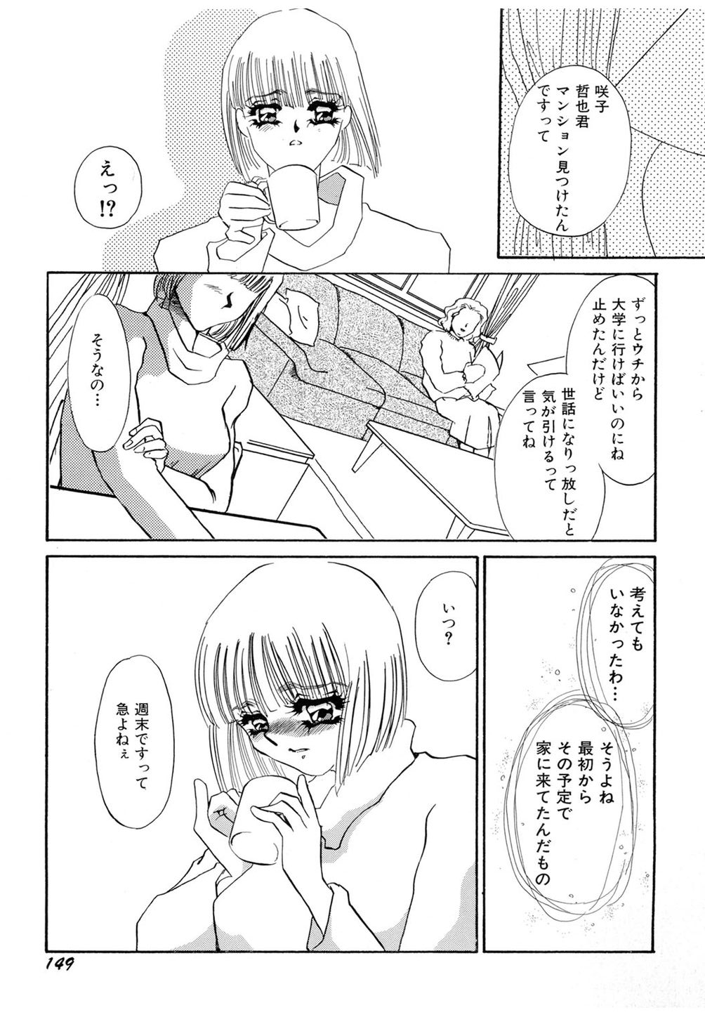 [海野やよい] 肉欲・赤いハイヒール