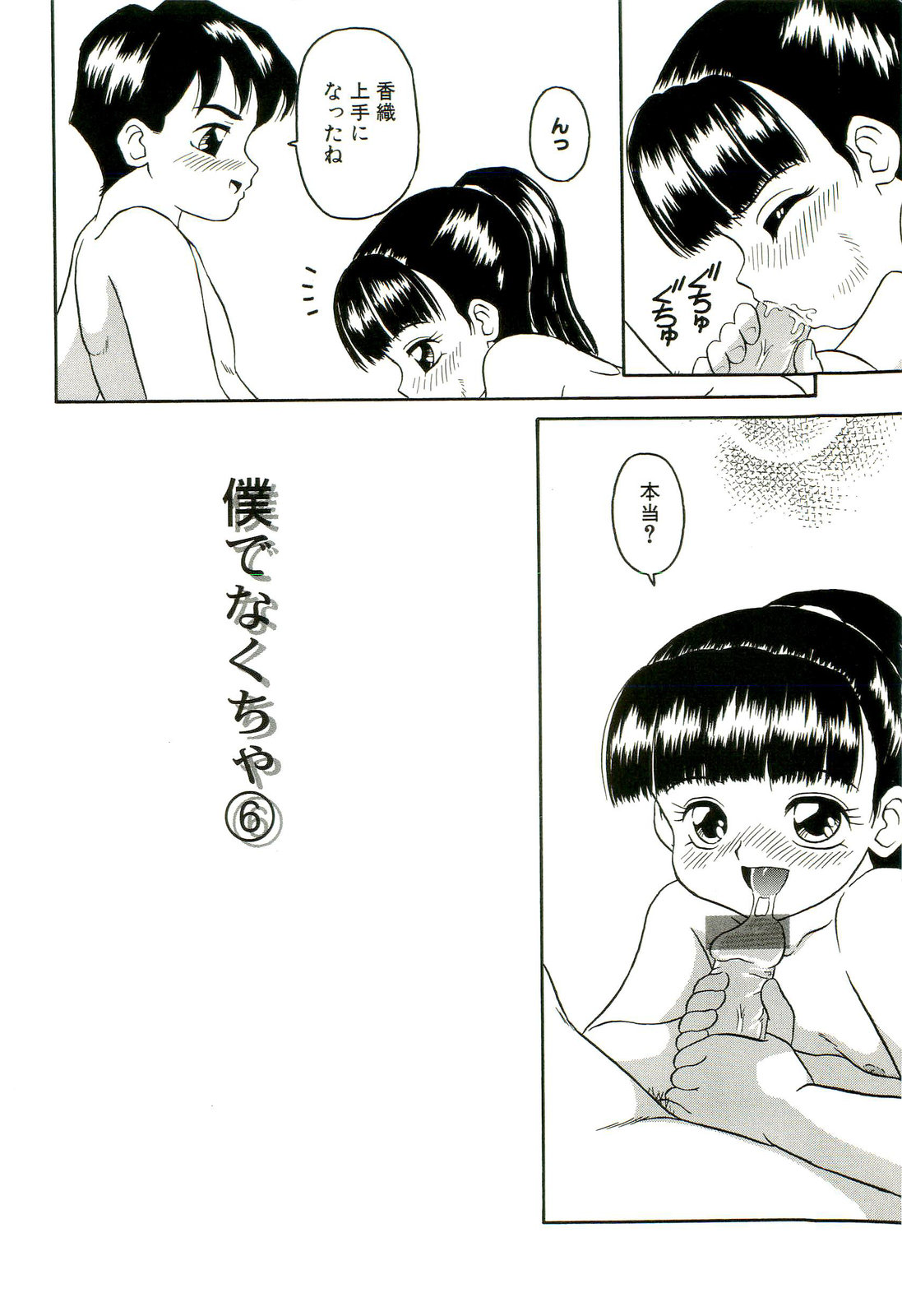 [志崎月魚] 姉妹少女