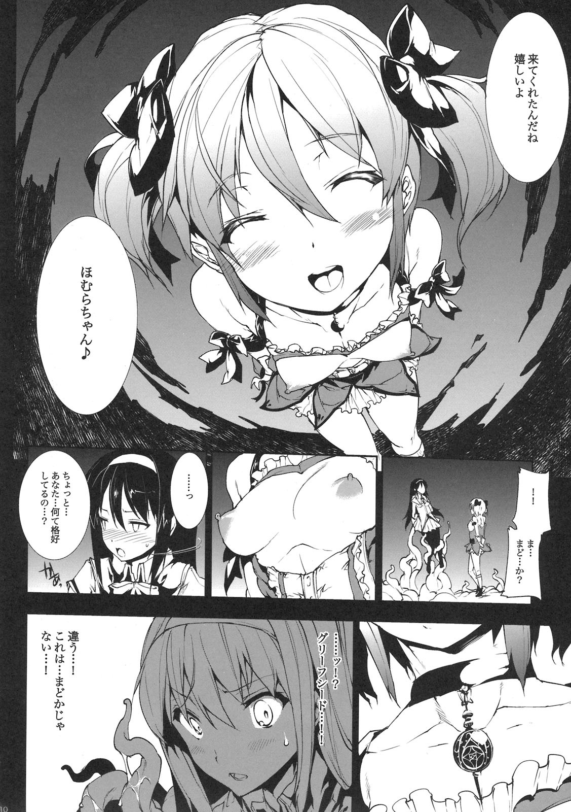 (COMIC1☆5) [ERECT TOUCH (エレクトさわる)] M×H (魔法少女まどか☆マギカ)