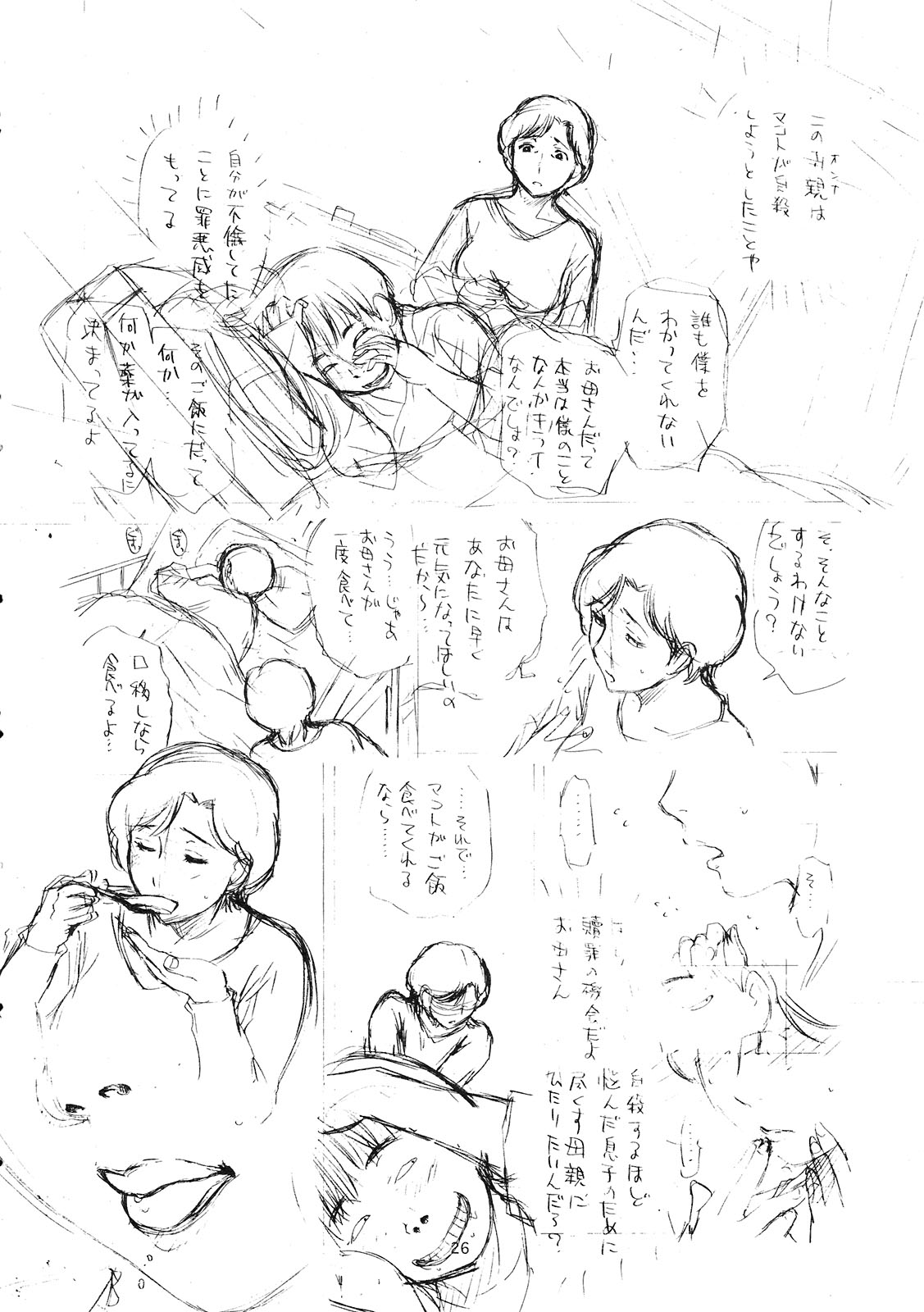 (C79) (同人誌) [みやびつづる部 (みやびつづる)] 男に生まれて母親とSEXしないなんて人生半分損してる。 (colorful, おおきく振りかぶって)