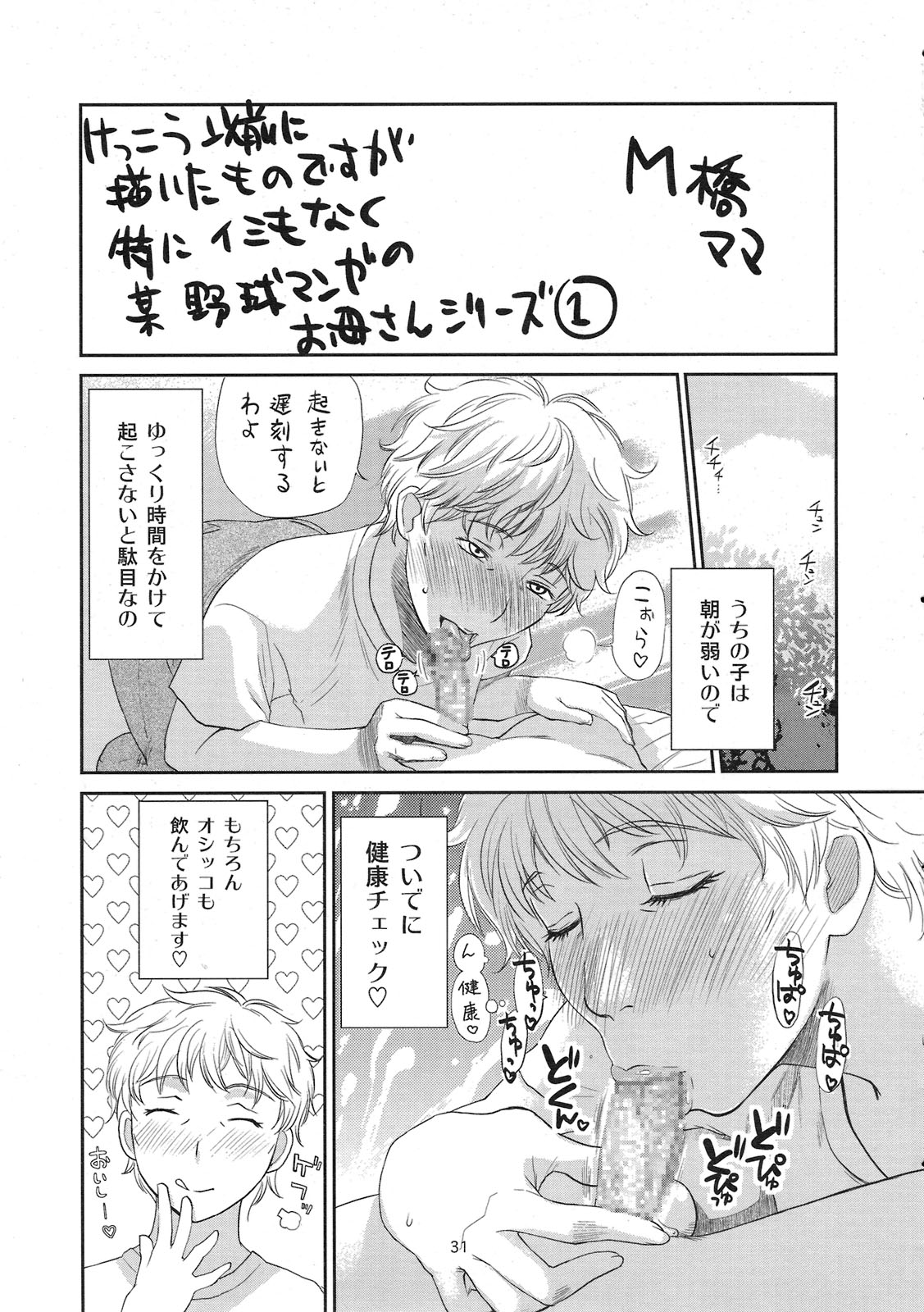 (C79) (同人誌) [みやびつづる部 (みやびつづる)] 男に生まれて母親とSEXしないなんて人生半分損してる。 (colorful, おおきく振りかぶって)