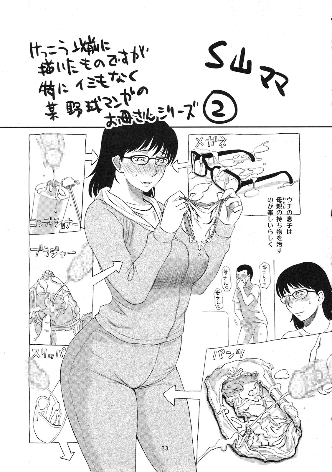 (C79) (同人誌) [みやびつづる部 (みやびつづる)] 男に生まれて母親とSEXしないなんて人生半分損してる。 (colorful, おおきく振りかぶって)
