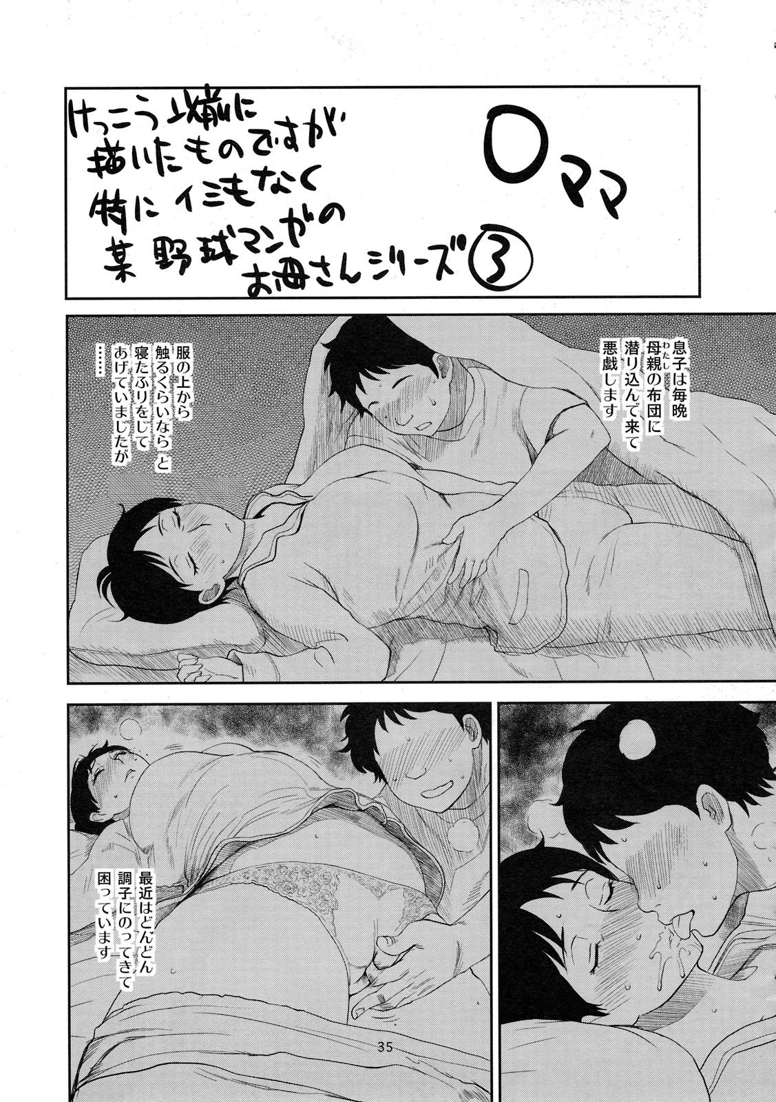 (C79) (同人誌) [みやびつづる部 (みやびつづる)] 男に生まれて母親とSEXしないなんて人生半分損してる。 (colorful, おおきく振りかぶって)
