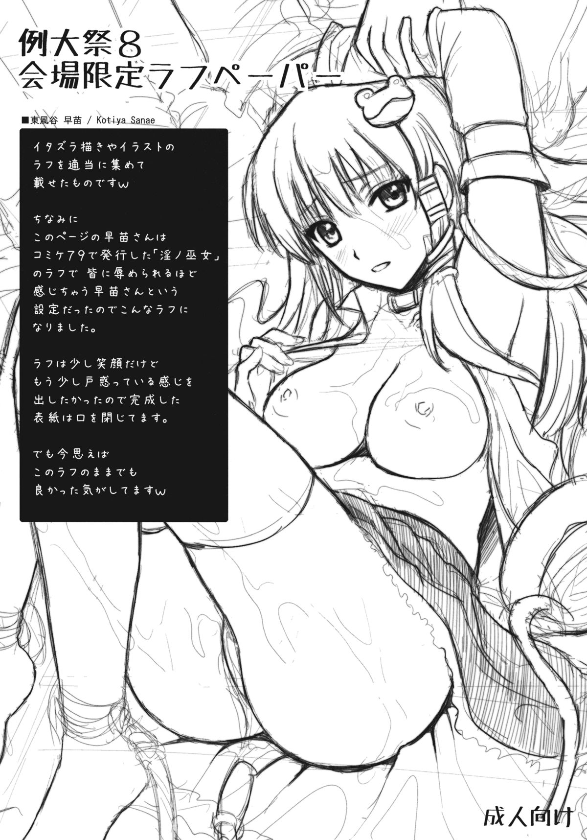 (例大祭8EX) [ユリルラリカ (小島紗、クロ)] 予告本＋ペーパー (東方Project)