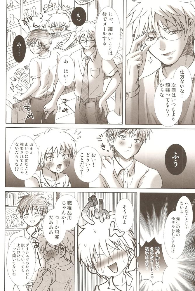 (C76) [少年劇楽隊 (林田虎之助)] 風穴の狢
