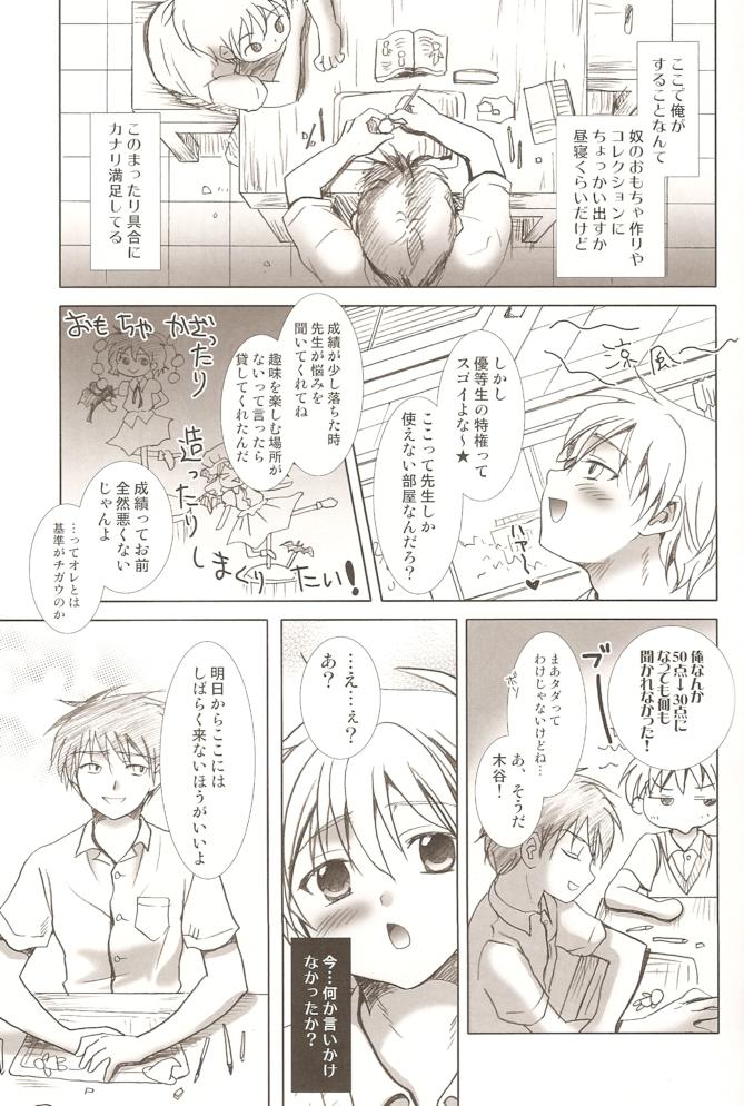 (C76) [少年劇楽隊 (林田虎之助)] 風穴の狢
