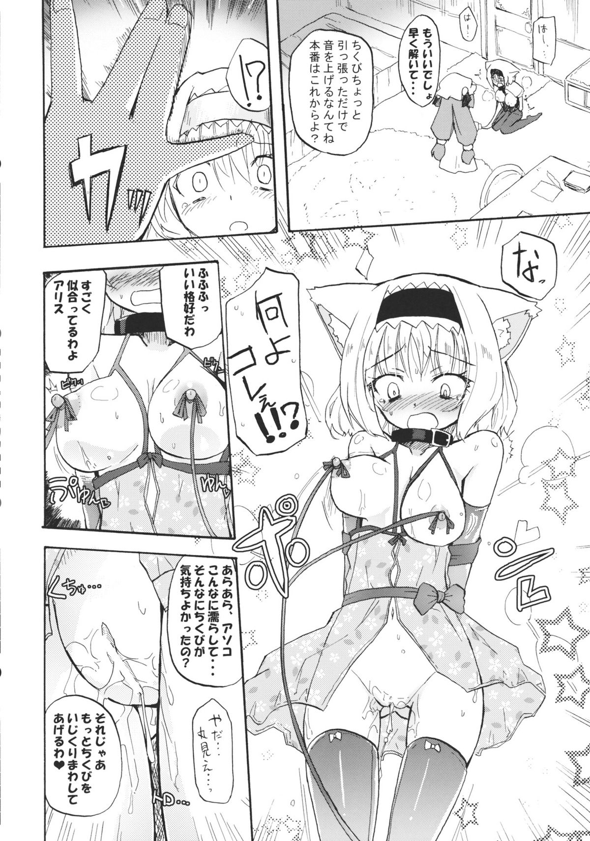 (例大祭8) [ほむら屋 (焔すばる)] ありぱっちゅん！MILK☆ (東方Project)