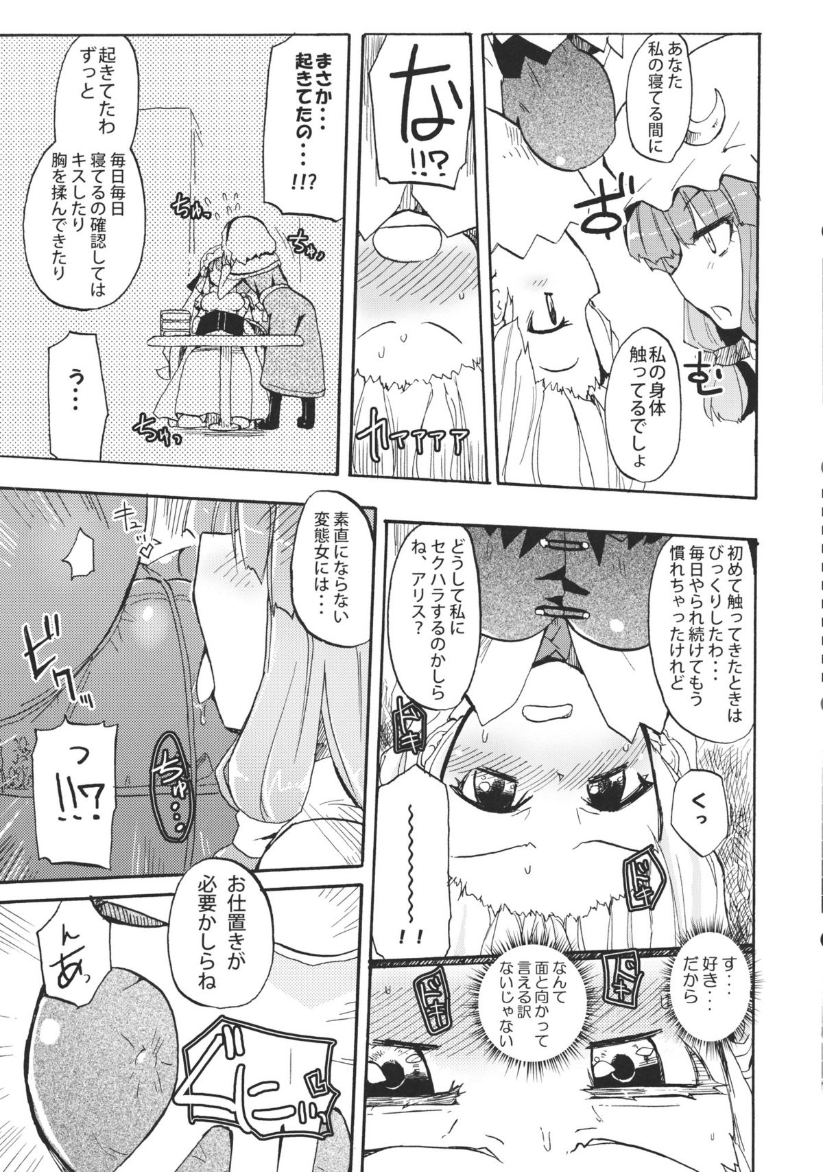 (例大祭8) [ほむら屋 (焔すばる)] ありぱっちゅん！MILK☆ (東方Project)