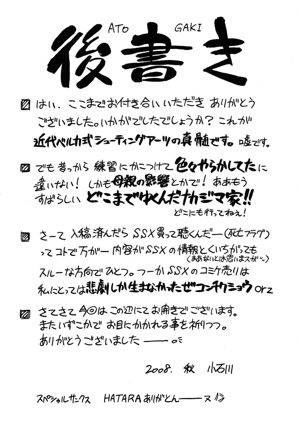 [三味線工房 (小石川)] Ride on Shooting Star (魔法少女リリカルなのはStrikerS)