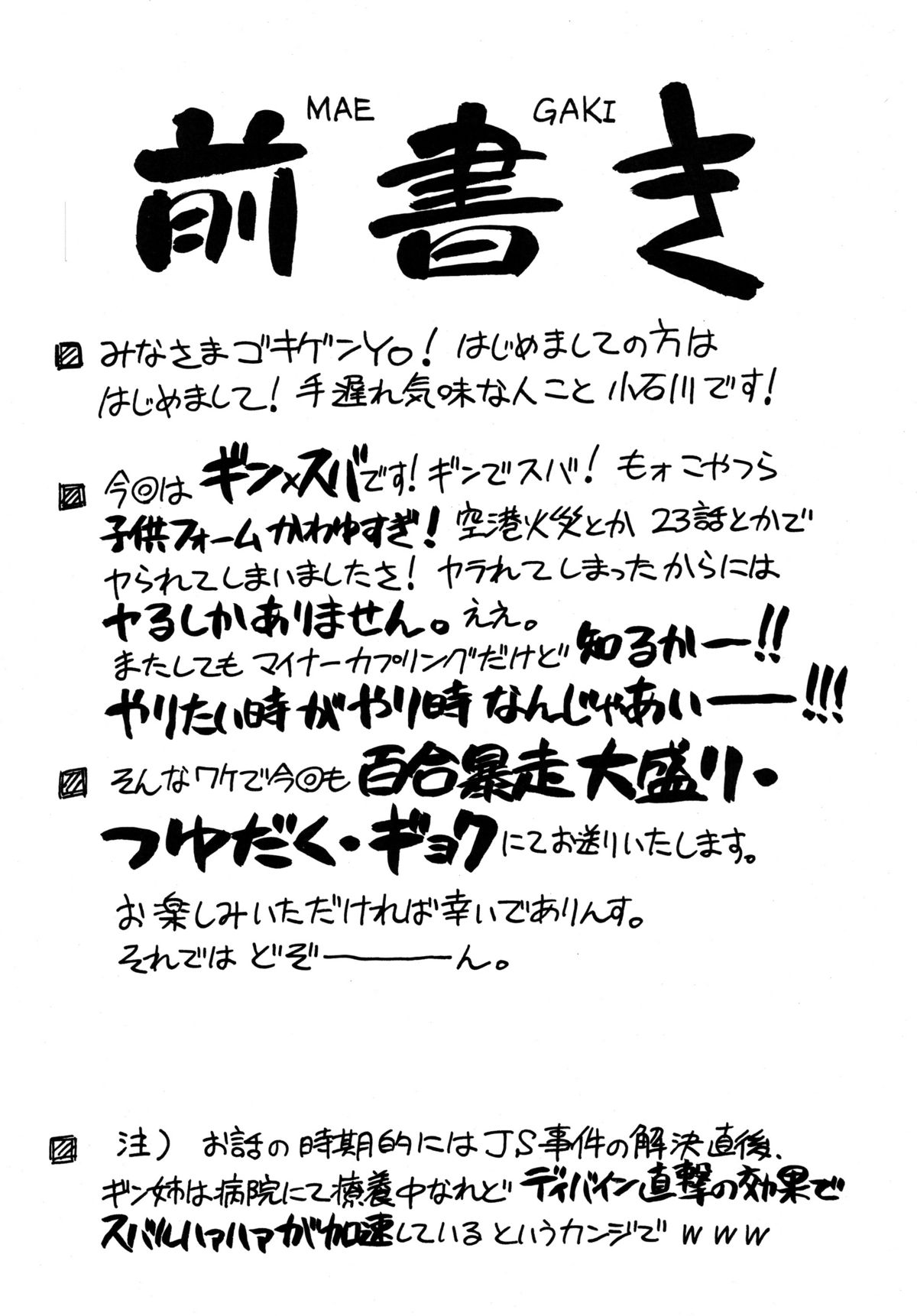 [三味線工房 (小石川)] Ride on Shooting Star (魔法少女リリカルなのはStrikerS)