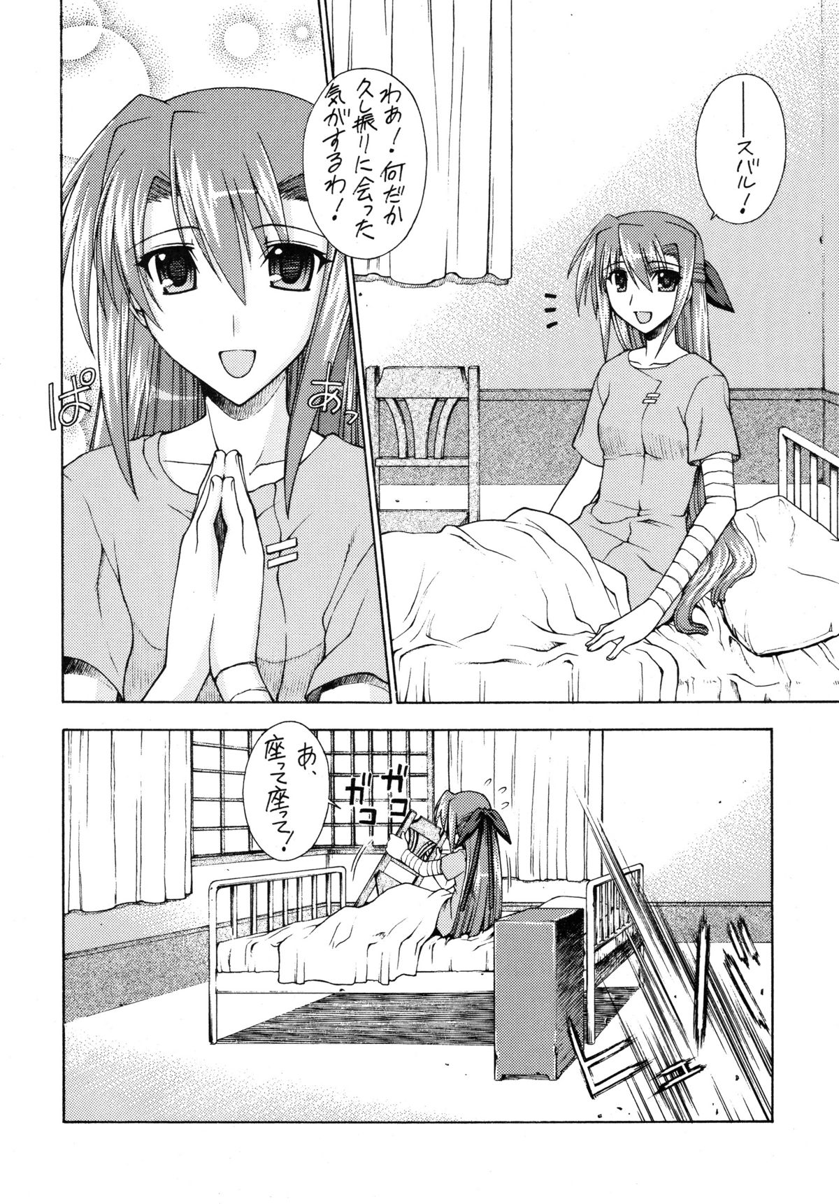 [三味線工房 (小石川)] Ride on Shooting Star (魔法少女リリカルなのはStrikerS)