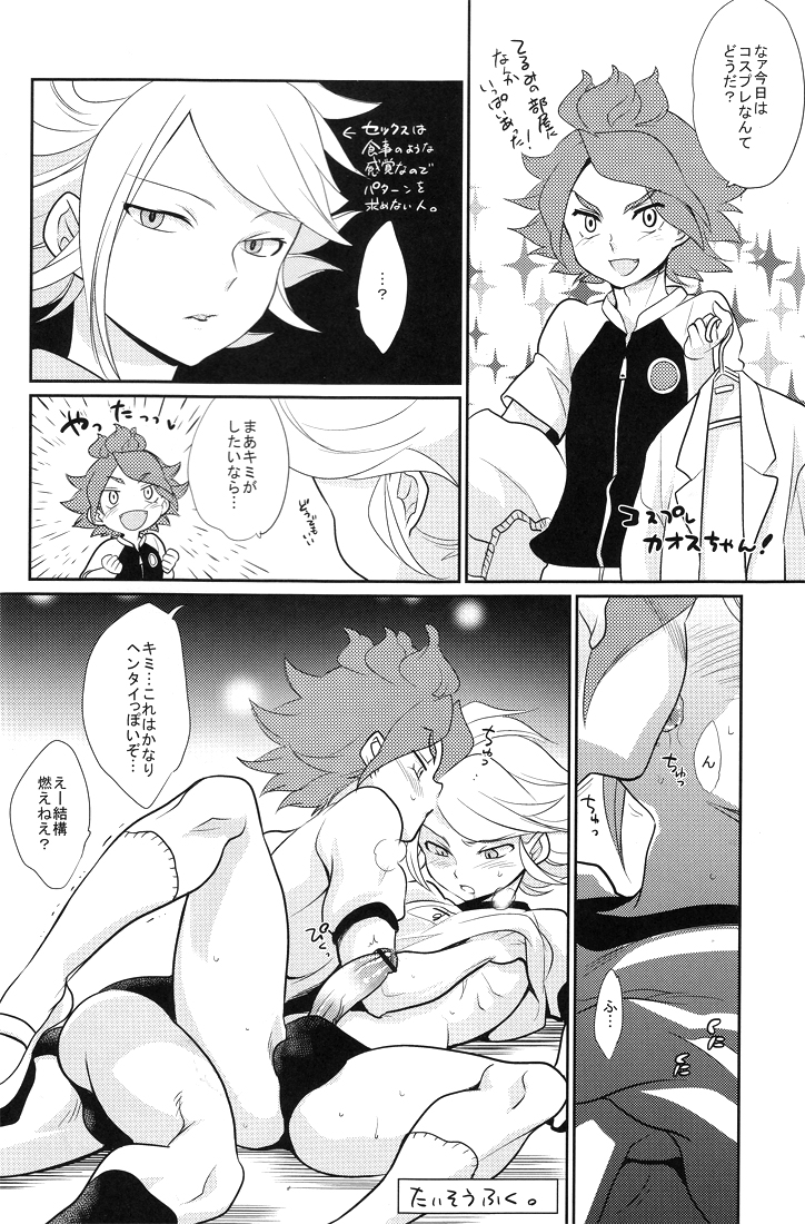 [極道大元帥 (加山紀章)] カオスちゃんの華麗なる性活 (イナズマイレブン)