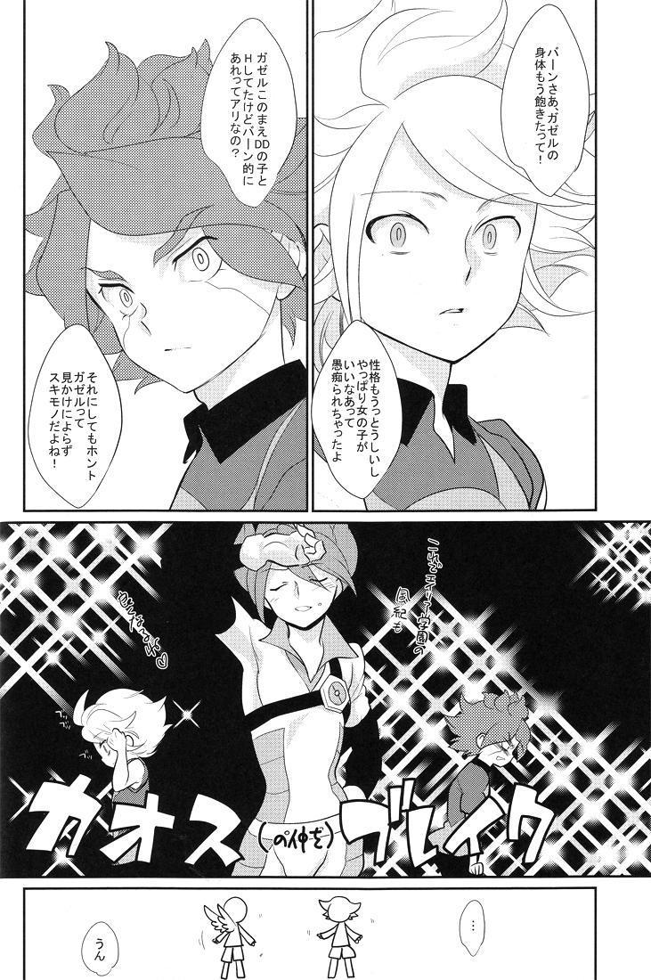 [極道大元帥 (加山紀章)] カオスちゃんの華麗なる性活 (イナズマイレブン)