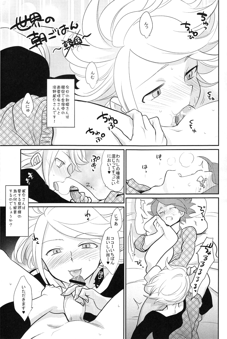 [極道大元帥 (加山紀章)] カオスちゃんの華麗なる性活 (イナズマイレブン)