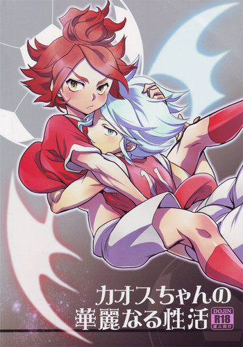 [極道大元帥 (加山紀章)] カオスちゃんの華麗なる性活 (イナズマイレブン)